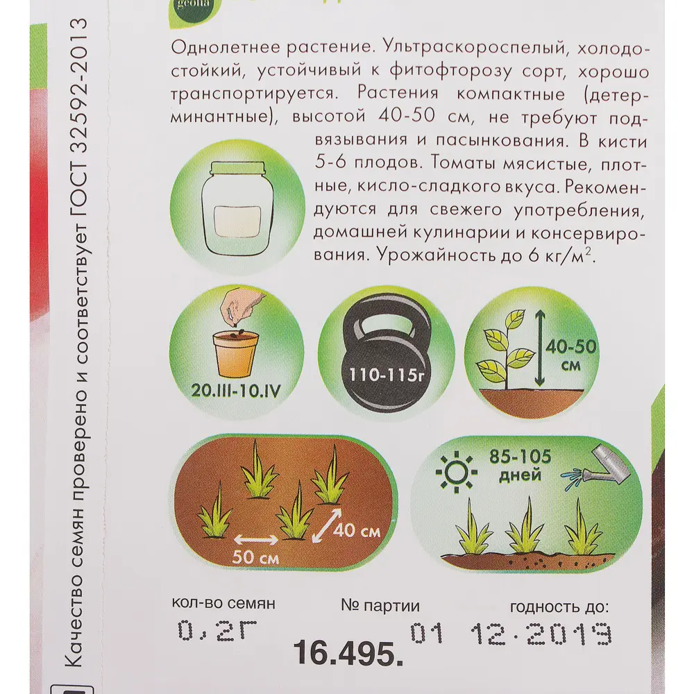 Семена томатов Geolia Дубрава - ультраскороспелый сорт для открытого грунта 17585287 STLM-0008365 - Вид №2