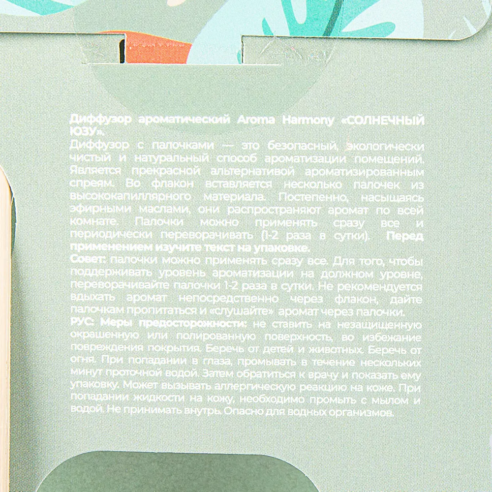 Ароматический диффузор Aroma Harmony Солнечный Юзу 30 мл 89366568 STLM-2175146  - Вид №4
