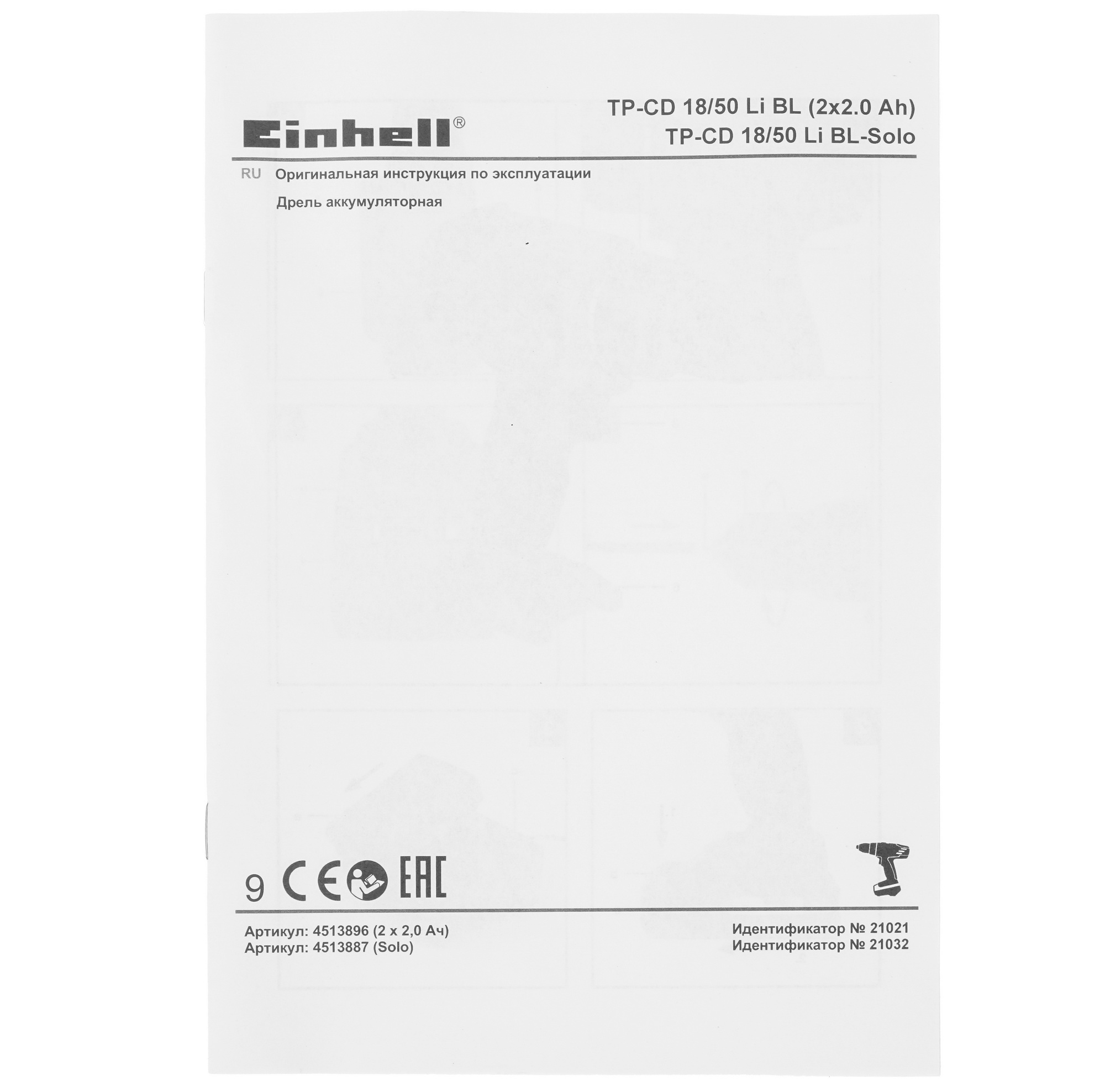 Дрель-шуруповерт Einhell PXC TE-CD 18/50 Li BL Power X Change 18V 9086139 STDN-0037054 - Вид №7