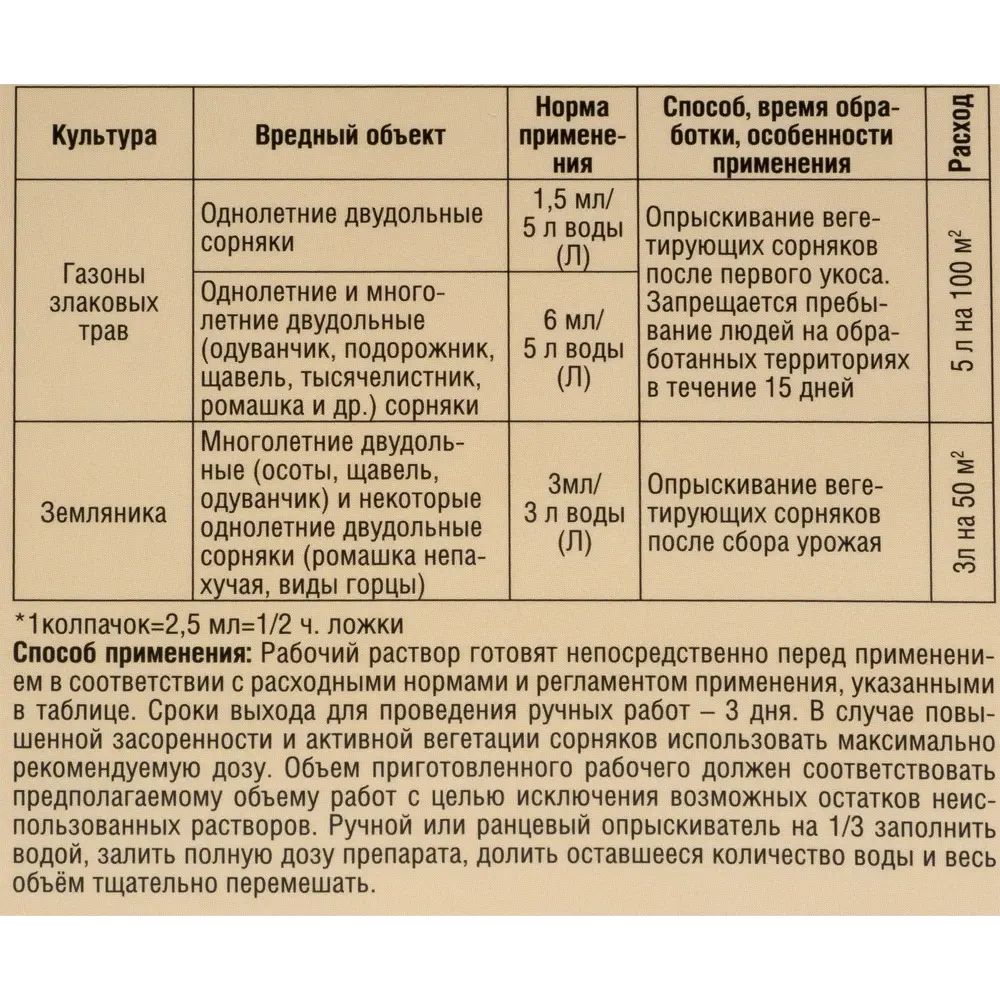 Средство для защиты садовых растений от сорняков «Лорнет» 12 мл 15170272 STLM-2011800 Santreyd  - Вид №2