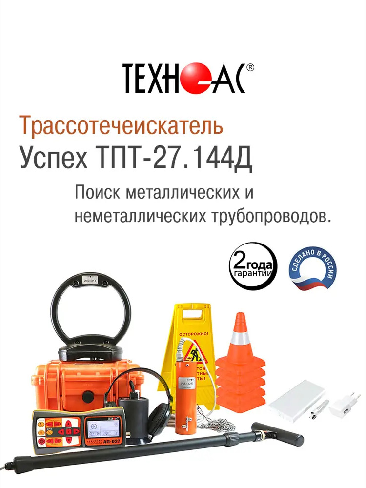 91667967 Детектор скрытой проводки и металла Техно-Ас Успех 27.144Д STLM-0840270