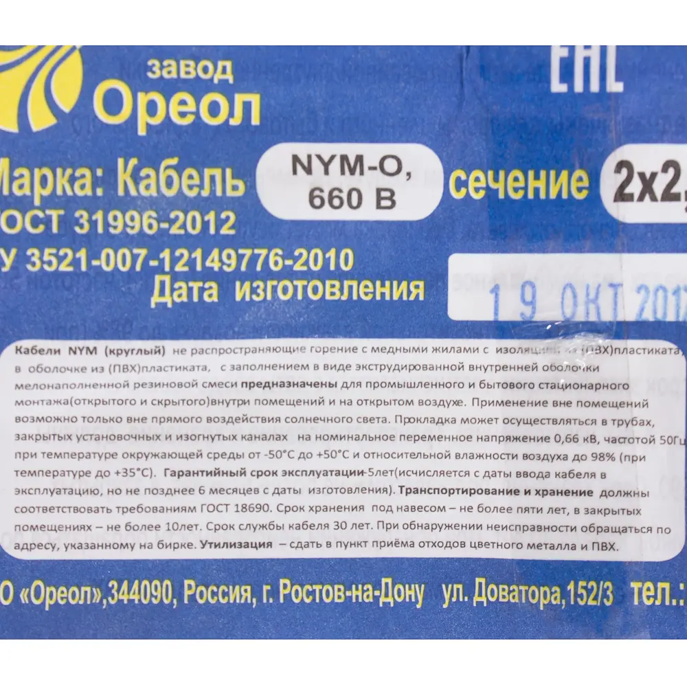 Кабель Ореол NYM 2x2.5 50 м ГОСТ цвет серый 18837079 STLM-2206739  - Вид №3