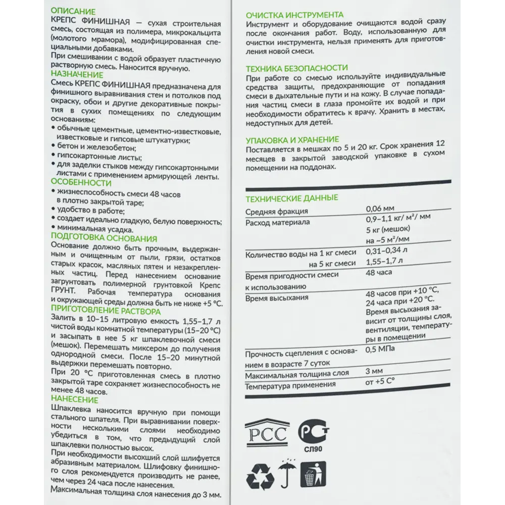 Шпаклёвка полимерная финишная Крепс 5 кг белый 82020645 STLM-2169247 Финишная белая - Вид №2