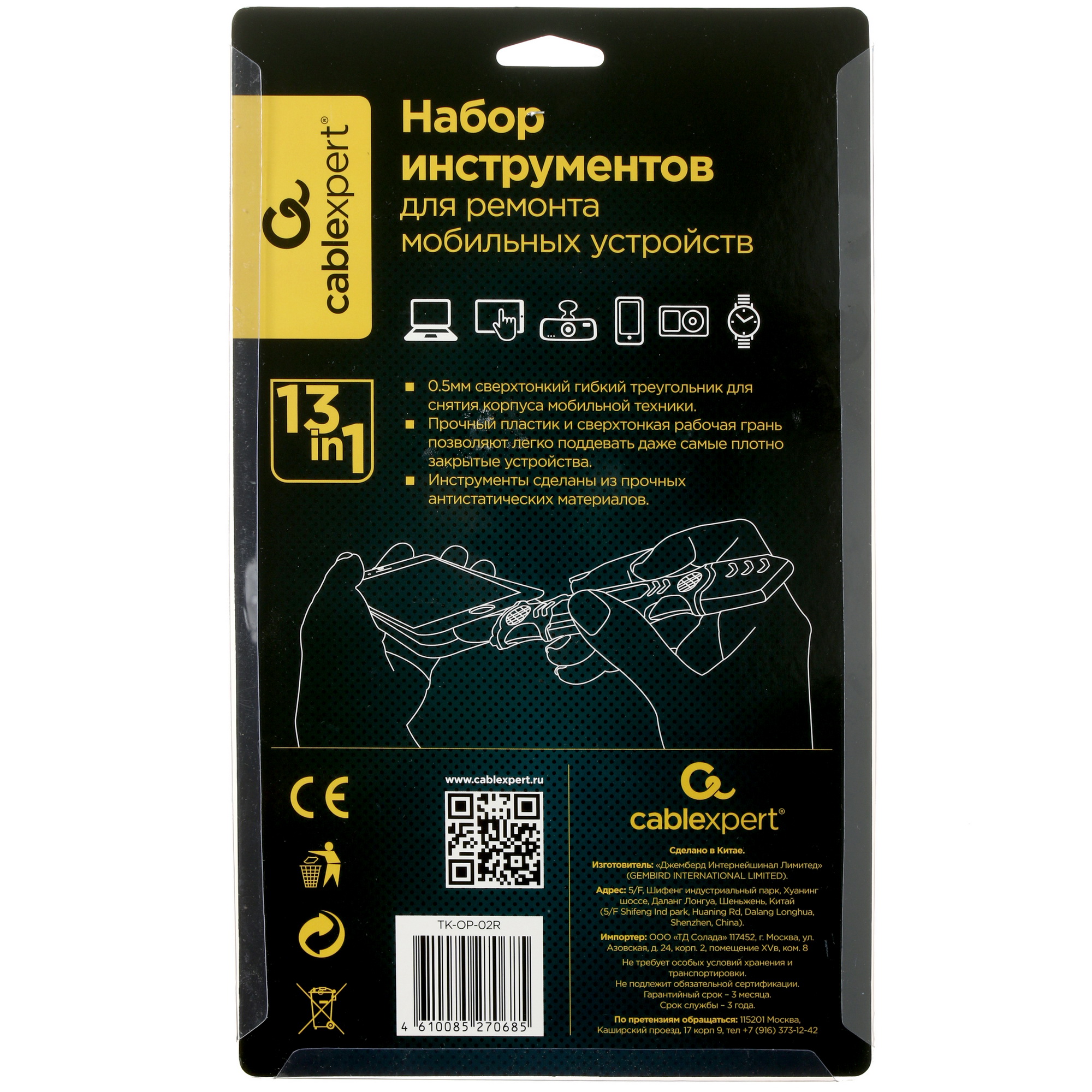 Инструмент для вскрытия техники Cablexpert TK-OP-02R 5331754 STDN-0122980 - Вид №1