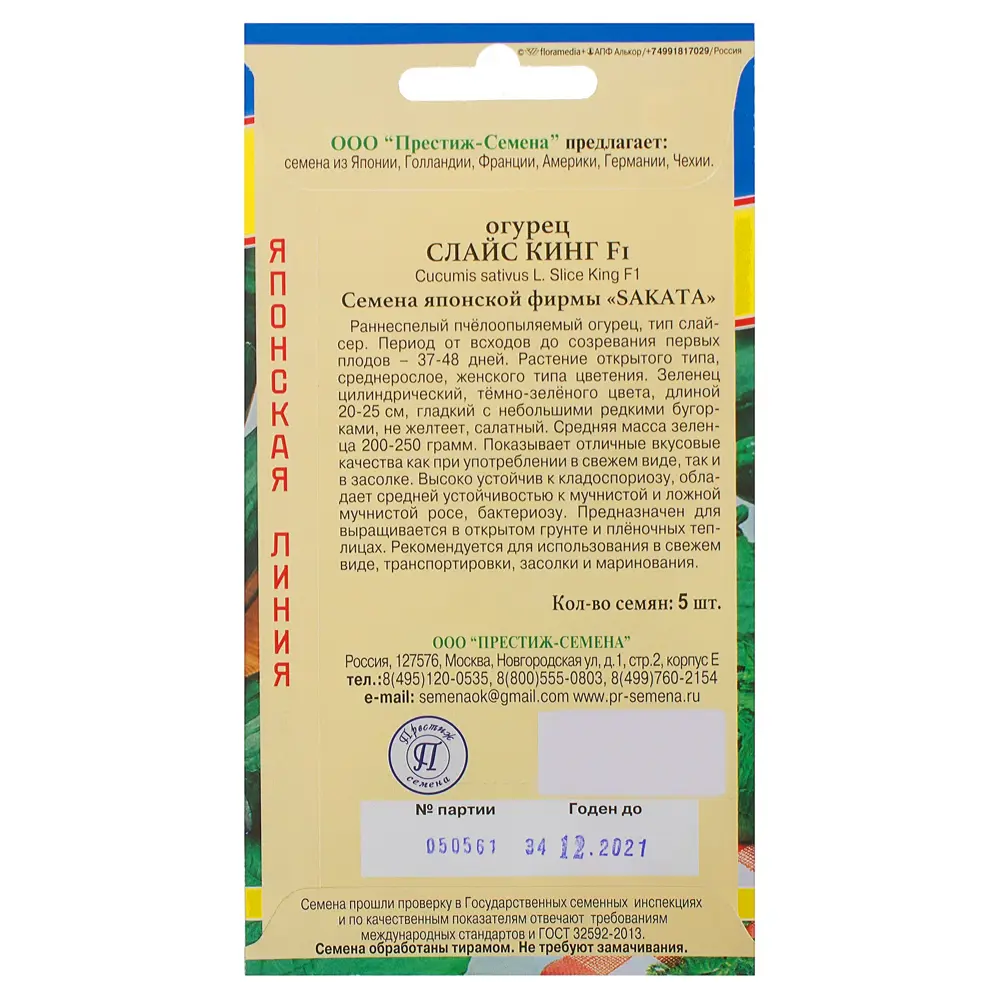 Семена огурца «Слайс Кинг» F1 от ПРЕСТИЖ СЕМЕНА - ранний урожайный сорт 81931721 STLM-0014133 - Вид №1