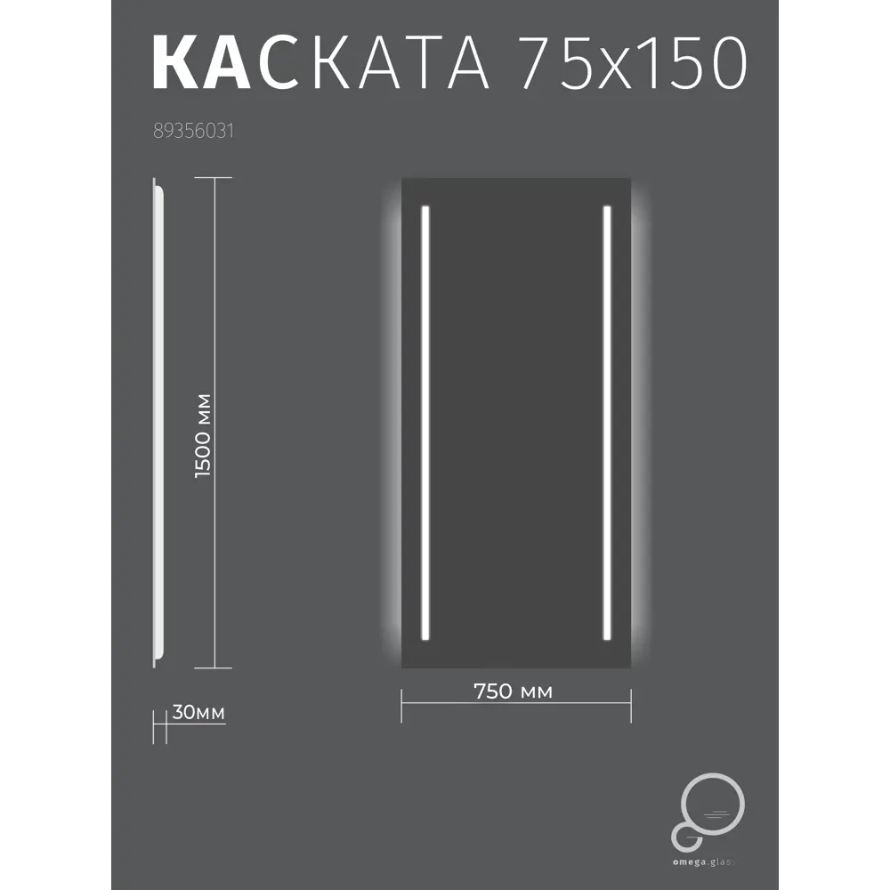 Зеркало для ванной Omega Glass Kascata SD87 с подсветкой 75x150 см STLM-2146737 - Вид №7