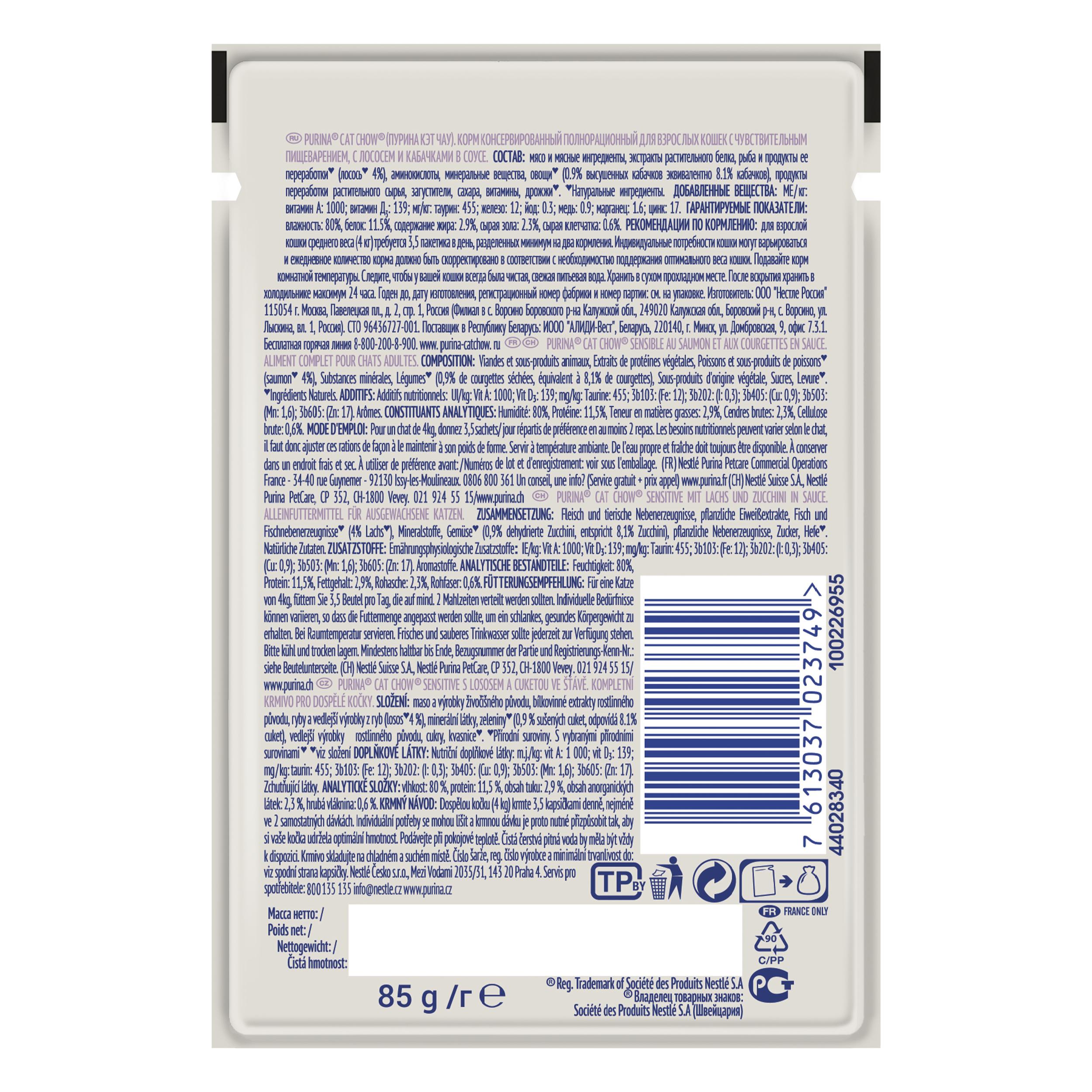 ПР0049781 Корм для кошек с чувствительным пищеварением, лосось с кабачками в соусе, пауч 85 г Cat Chow  - Вид №2