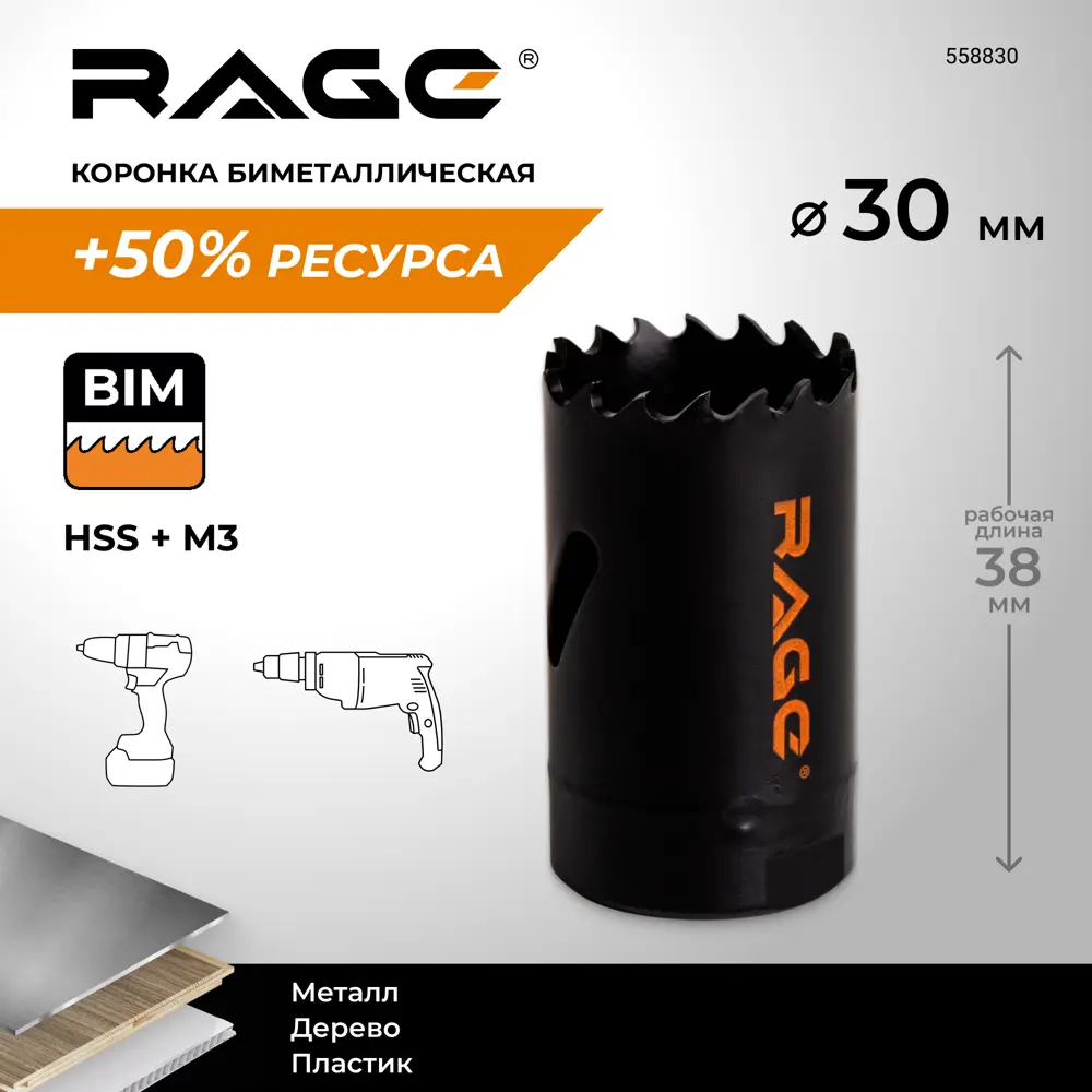 Коронка по металлу Rage 30 мм STLM-2125535 - Вид №1