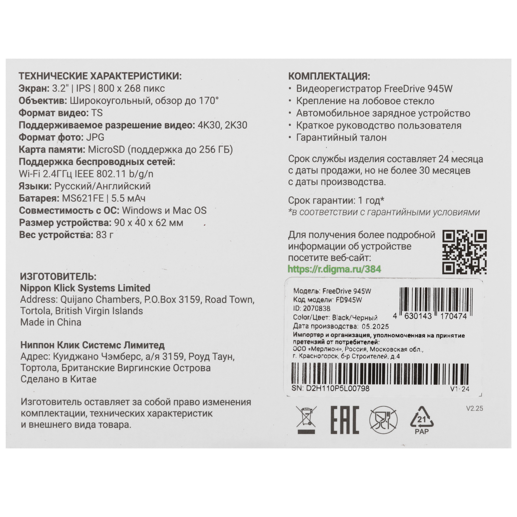 5636329 Видеорегистратор Digma FreeDrive 945W STDN-0134637 - Вид №8