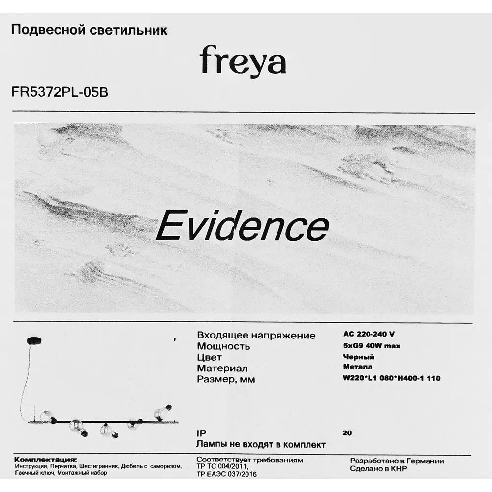 Люстра подвесная Evidence Freya 5-рожковая, черная 89389960 STLM-1563858 - Вид №9