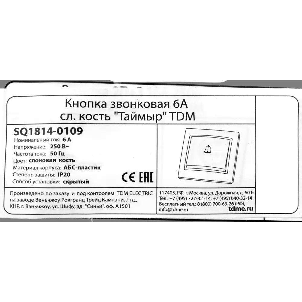 Кнопка звонка TDM ELECTRIC с подсветкой в бежевом корпусе 85591347 Таймыр STLM-0064432 - Вид №6