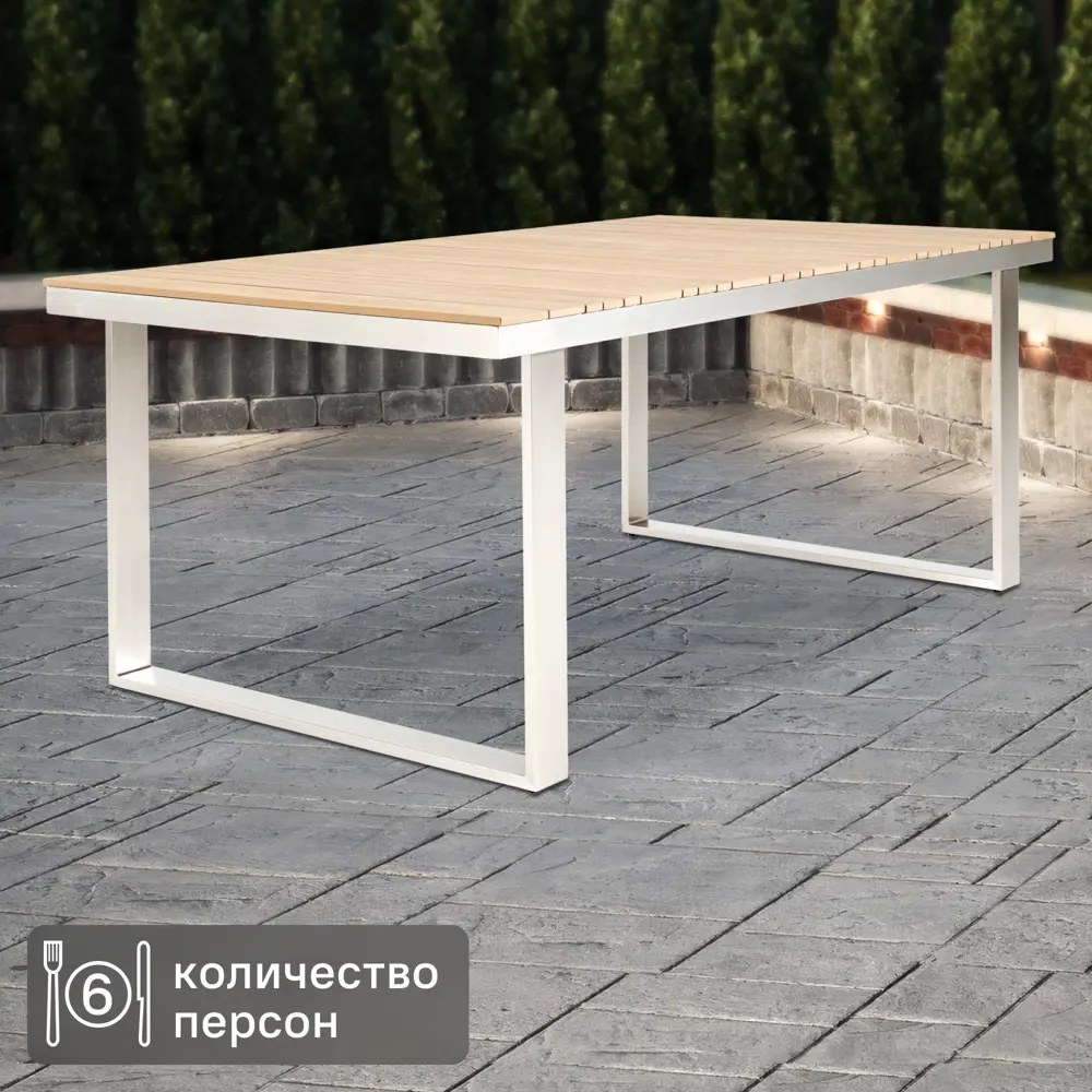 Стол садовый NATERIAL Menorca для комфортного отдыха на природе 82922567