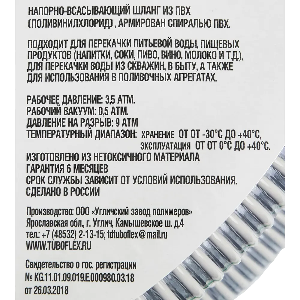 Шланг для полива Армированный 7 м ПВХ 86865801 STLM-2162416 Santreyd  - Вид №2