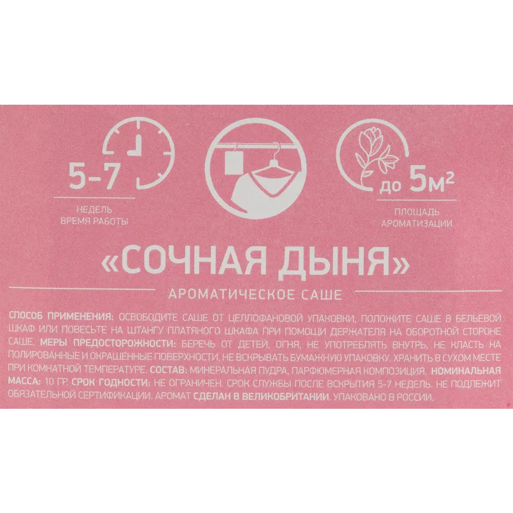 Саше ароматическое Bago Home Сочная дыня 10г 85262446 STLM-2047829  - Вид №3