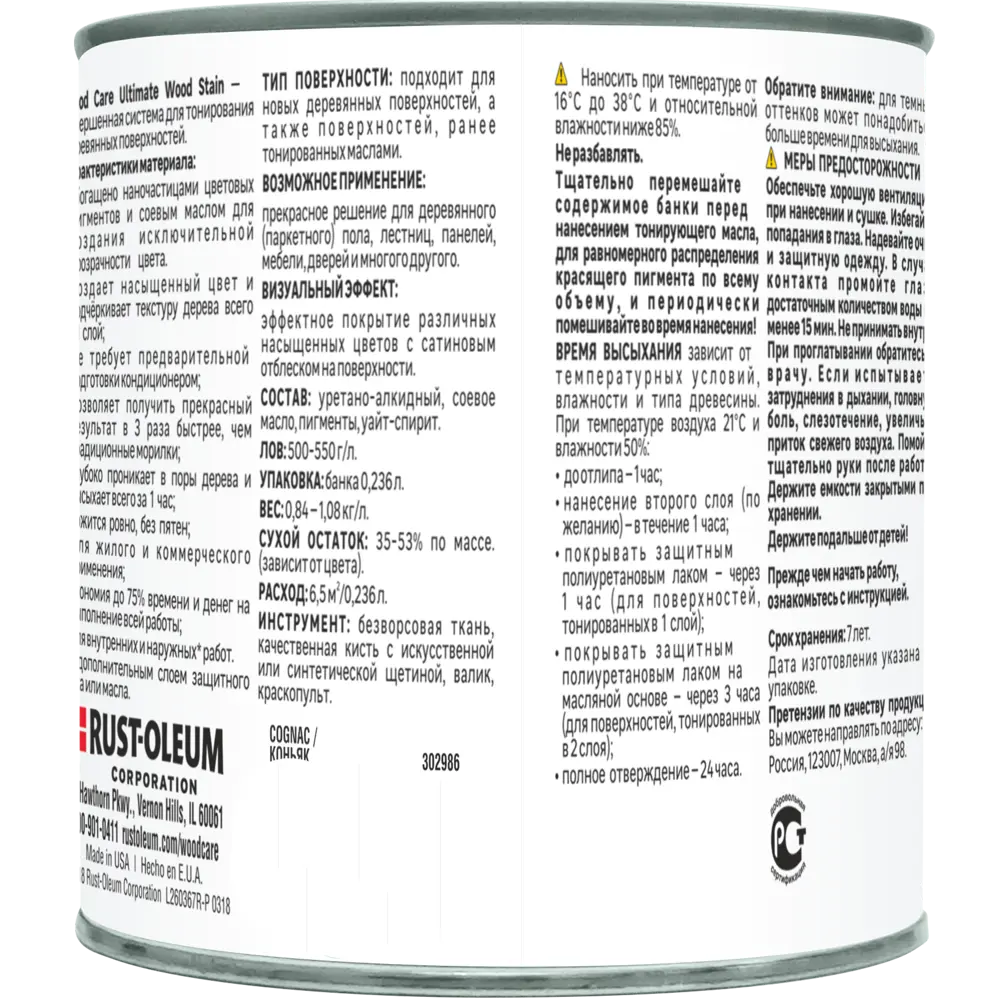 Масло тонирующее Ultimate цвет коньяк 0.236 л 82482943 STLM-2023603 RUST-OLEUM  - Вид №2