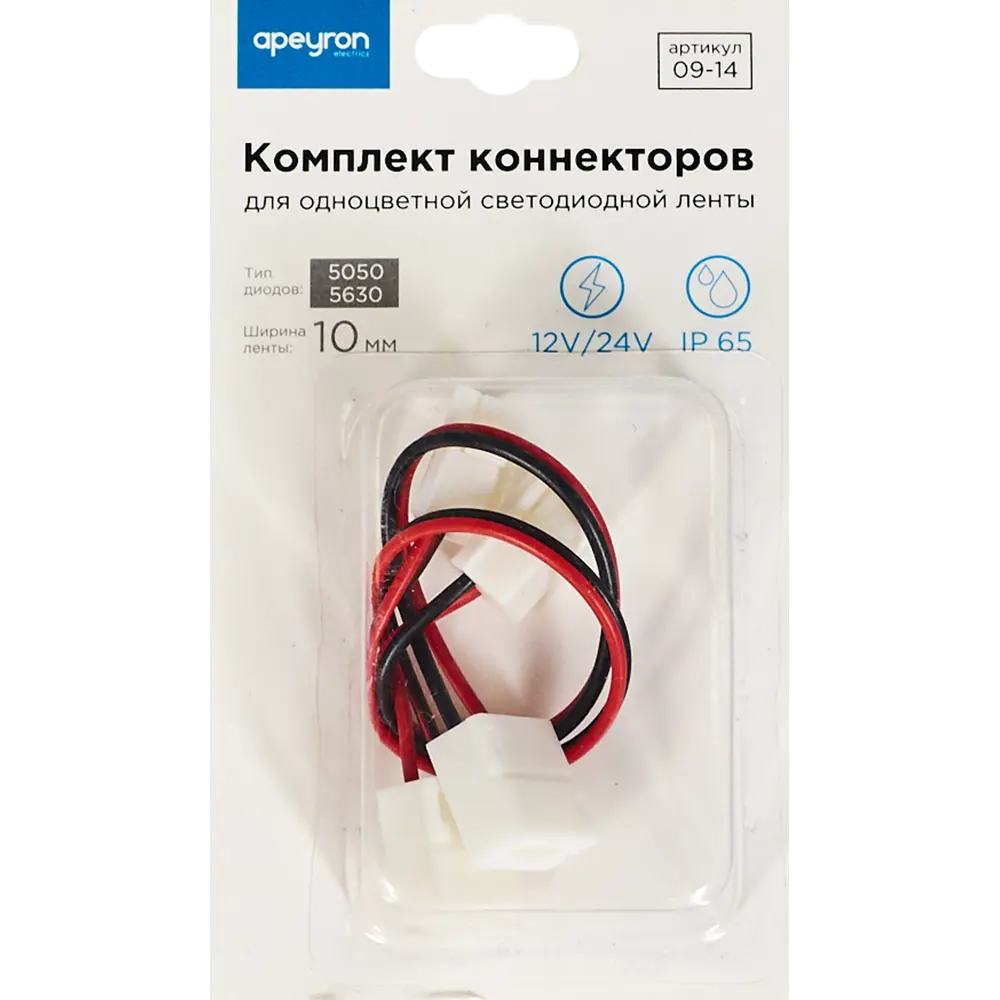 Коннектор для одноцветной светодиодной ленты 12-24В 10мм IP65 2 клипсы с проводами контакты по центру APEYRON STLM-2112146 - Вид №1