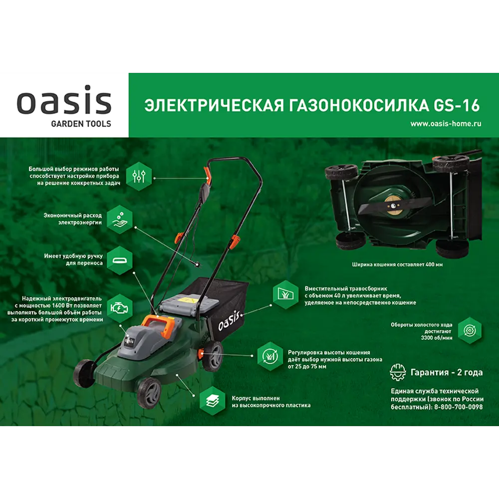 Газонокосилка электрическая Oasis GE-16, 1600 Вт, 40 см STLM-2100992 - Вид №1