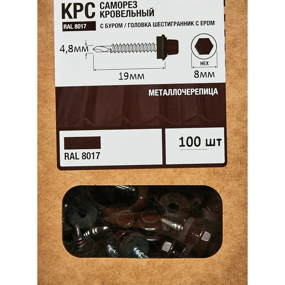 Саморезы кровельные по дереву с пресс-шайбой RAL 8017 4.8x19 мм 100 шт. 89341001 STLM-2077090 Santreyd  - Вид №3