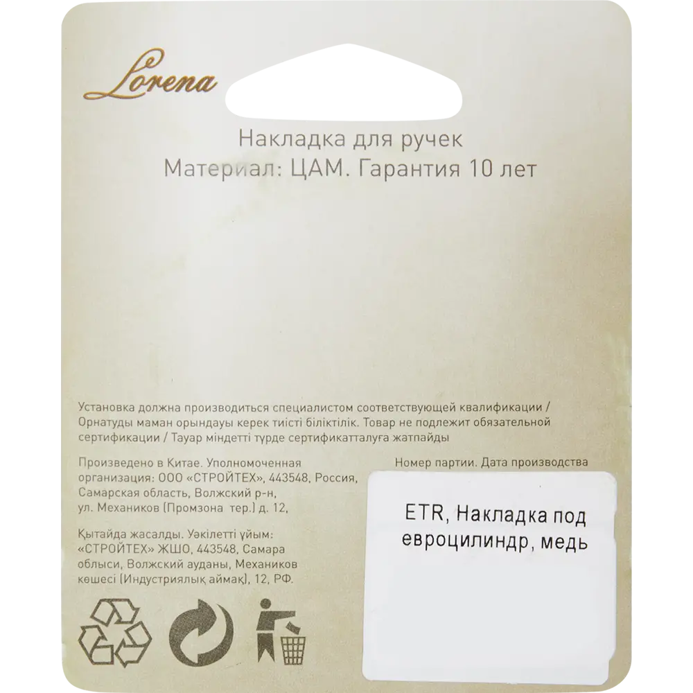 Накладка на цилиндр ETR ø55 мм цвет медь 2 шт. 85218311 STLM-2021796 Santreyd  - Вид №4