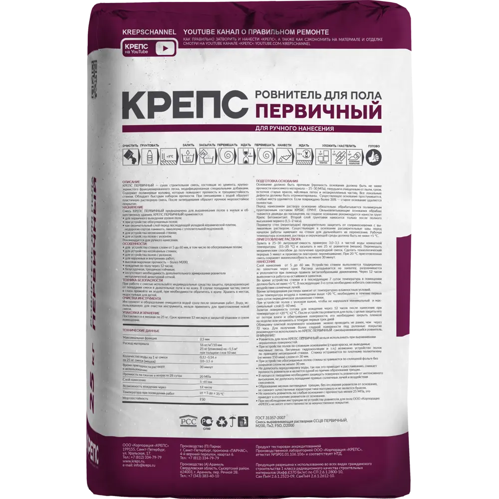 Ровнитель для пола Крепс Первичный 25 кг 82020630 STLM-2114746  - Вид №1