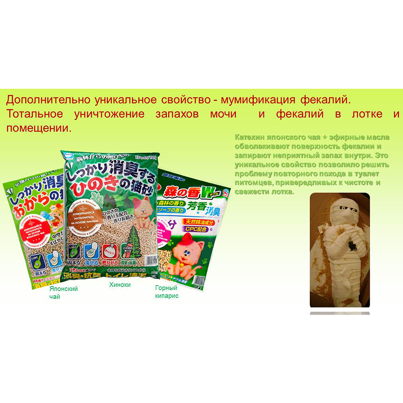 ПР0051192 Наполнитель для кошачьего туалета ультракомкующийся на основе японского чая 7л Japan Premium Pet  - Вид №17