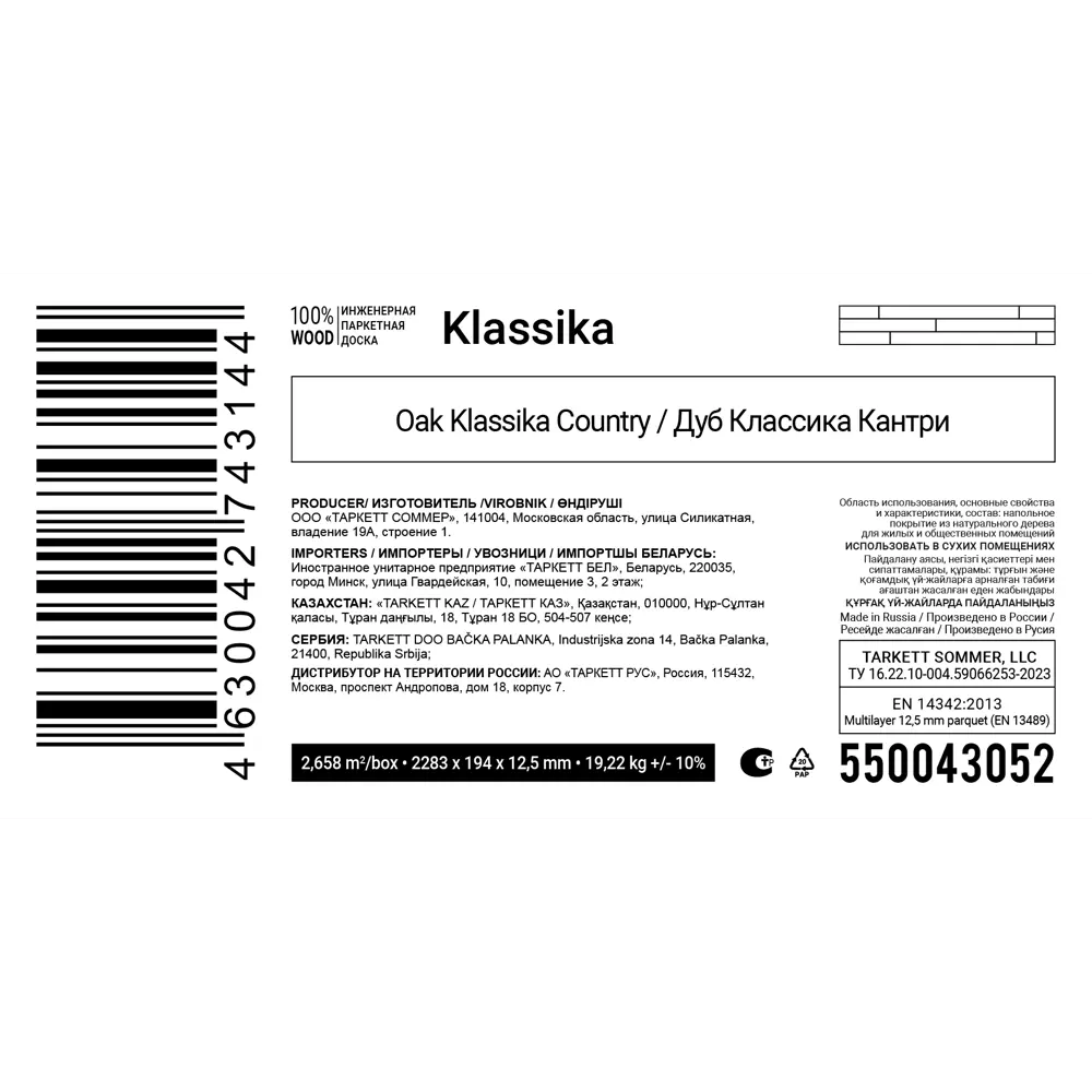 Паркетная доска трехполосная Дуб Классика Кантри 23 класс толщина 12.5 мм 2.658 м² Santreyd STLM-2126279 - Вид №7