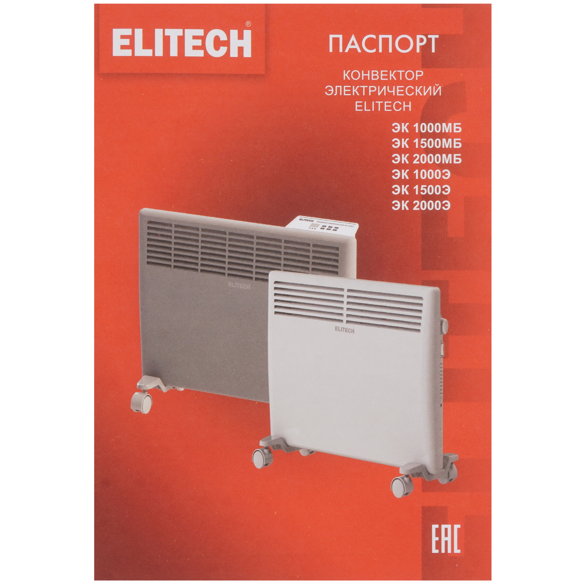 9153937 Конвектор Elitech ЭК 2000Э STDN-0103126 - Вид №6