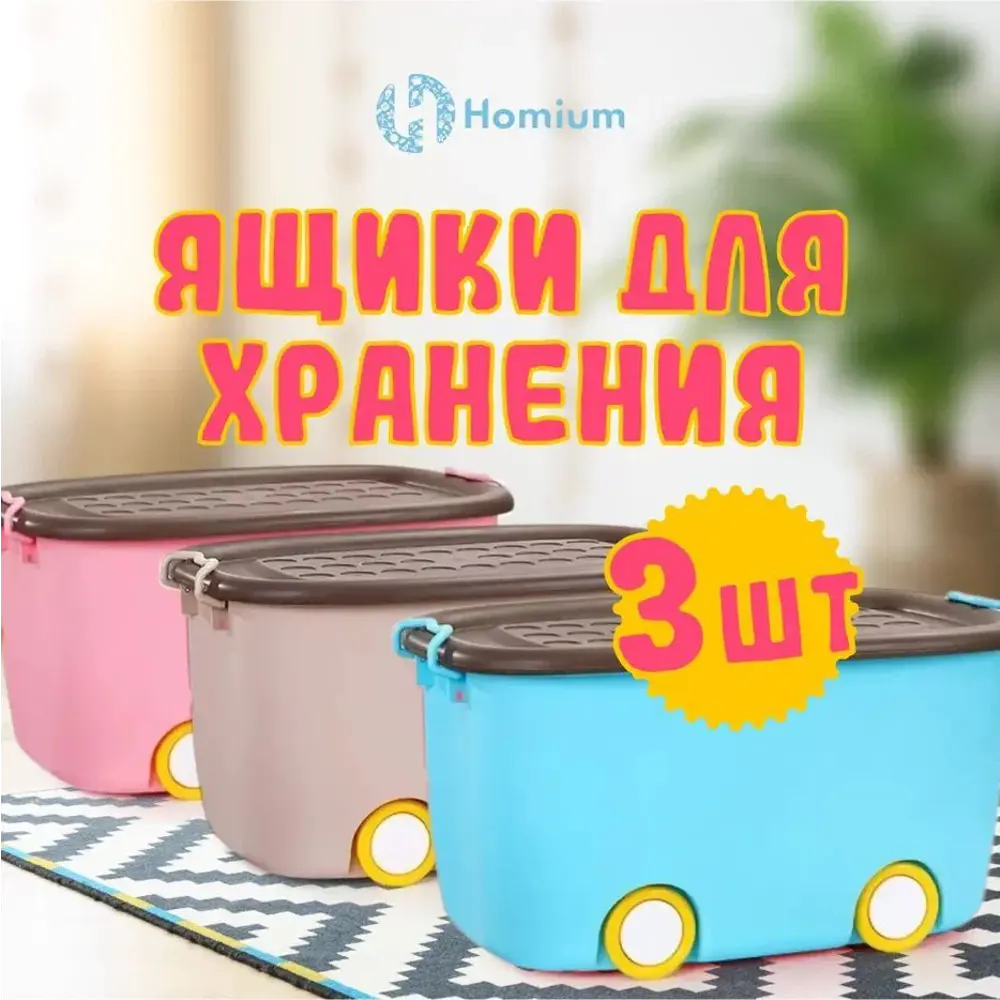 91479185 Набор ящиков для хранения 3 шт Homium 58x40x38 см пластик цвет голубой STLM-1099656