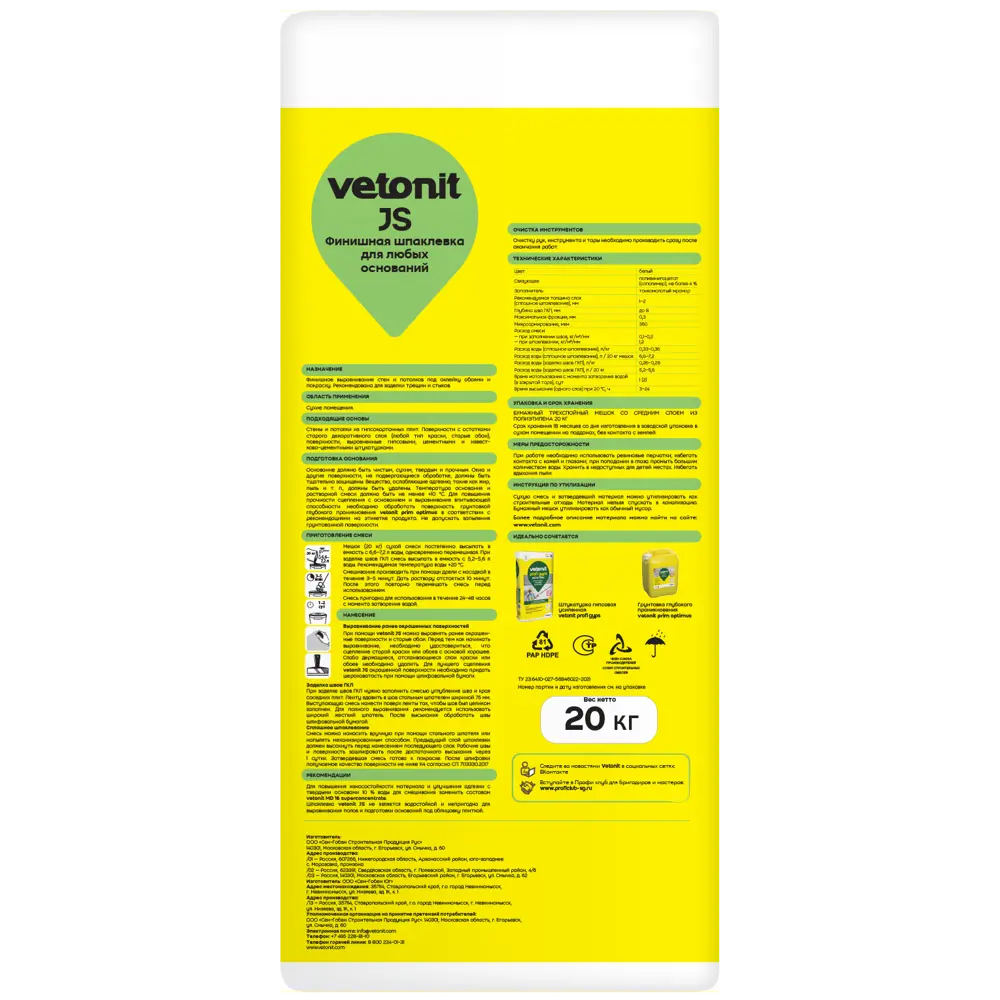 Шпаклёвка полимерная финишная Vetonit джей эс 20 кг JS+ STLM-2179060 - Вид №1