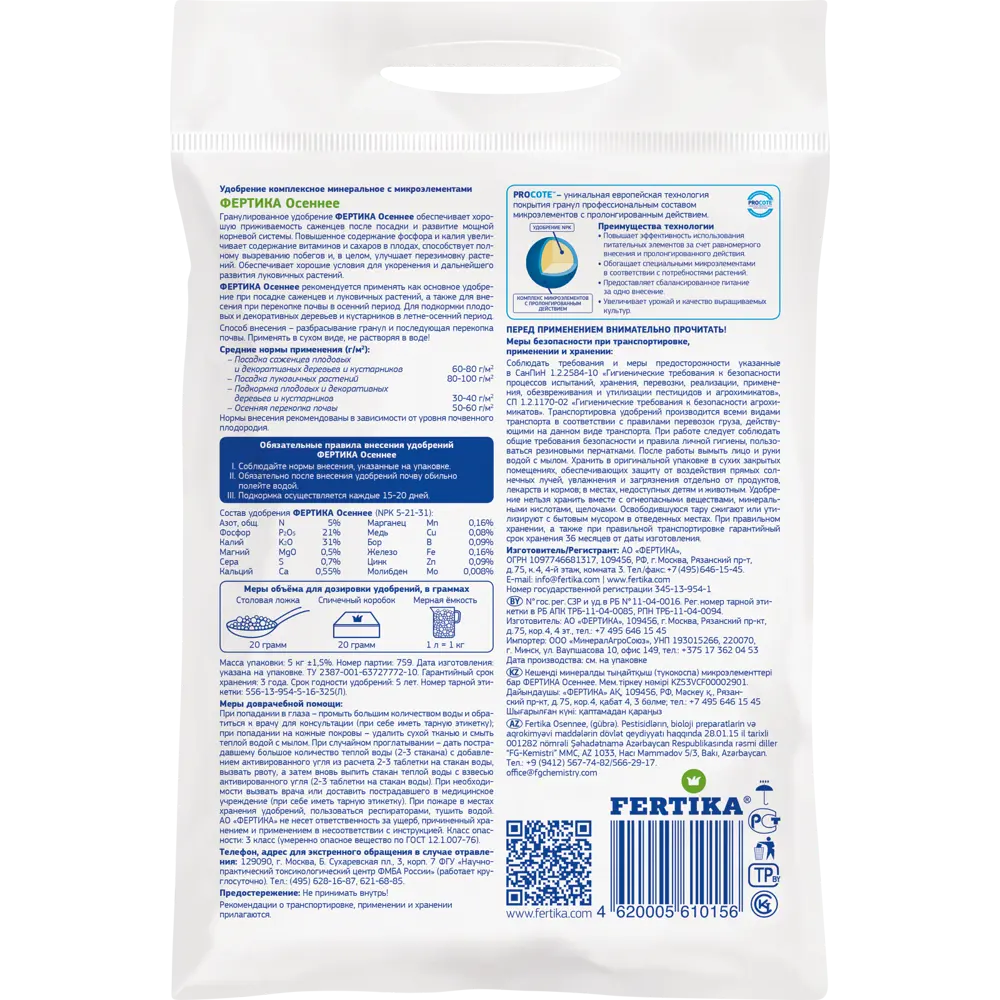 FERTIKA Осеннее удобрение для подготовки растений к зиме 5 кг 18415634 STLM-0010723 - Вид №1