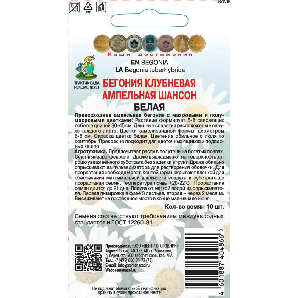 Бегония ампельная Шансон белая ПОИСК - махровое цветочное облако 89402686 STLM-1573436 - Вид №1