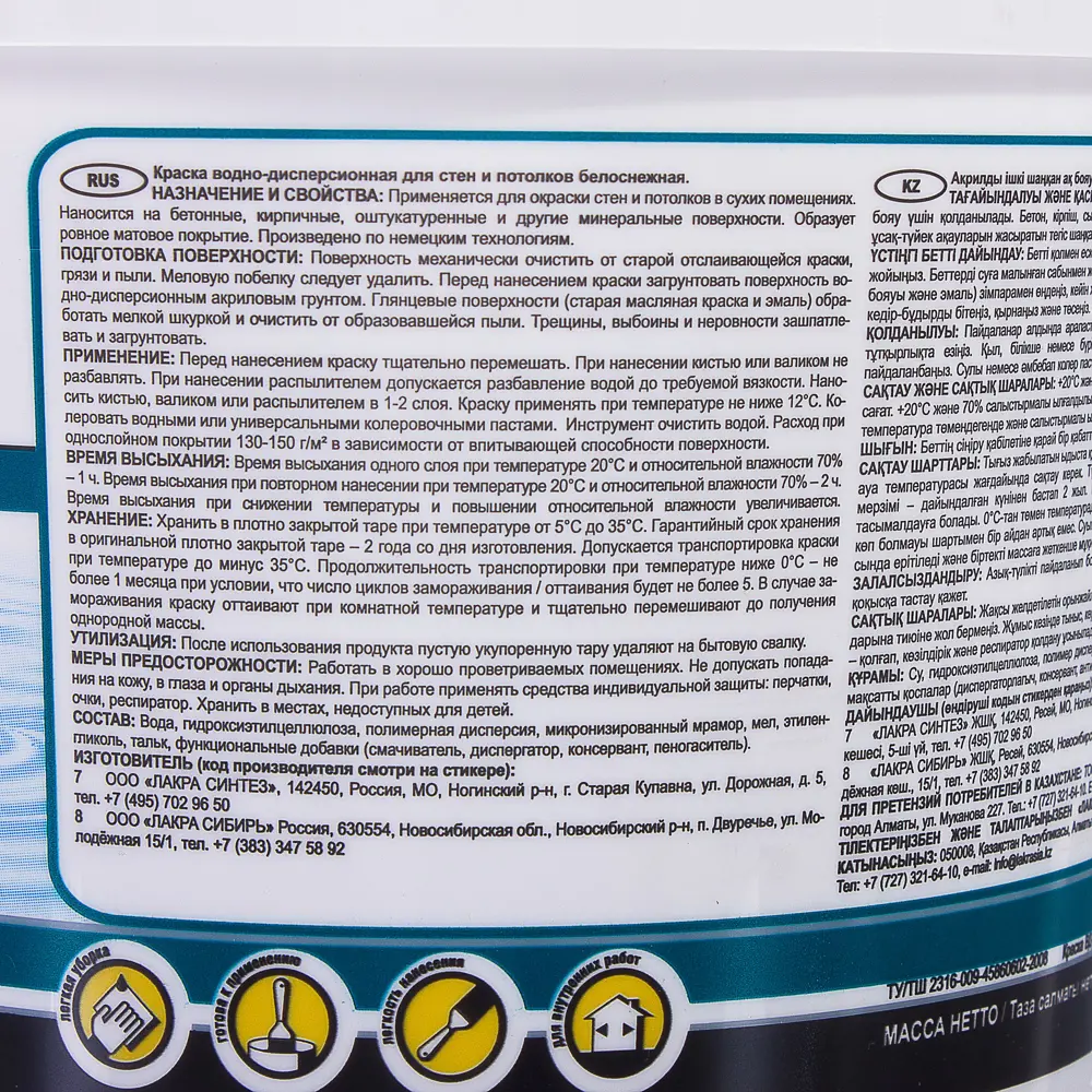 Краска водно-дисперсионная для стен и потолка белоснежная 3 кг 18865791 STLM-2085639 Santreyd  - Вид №2