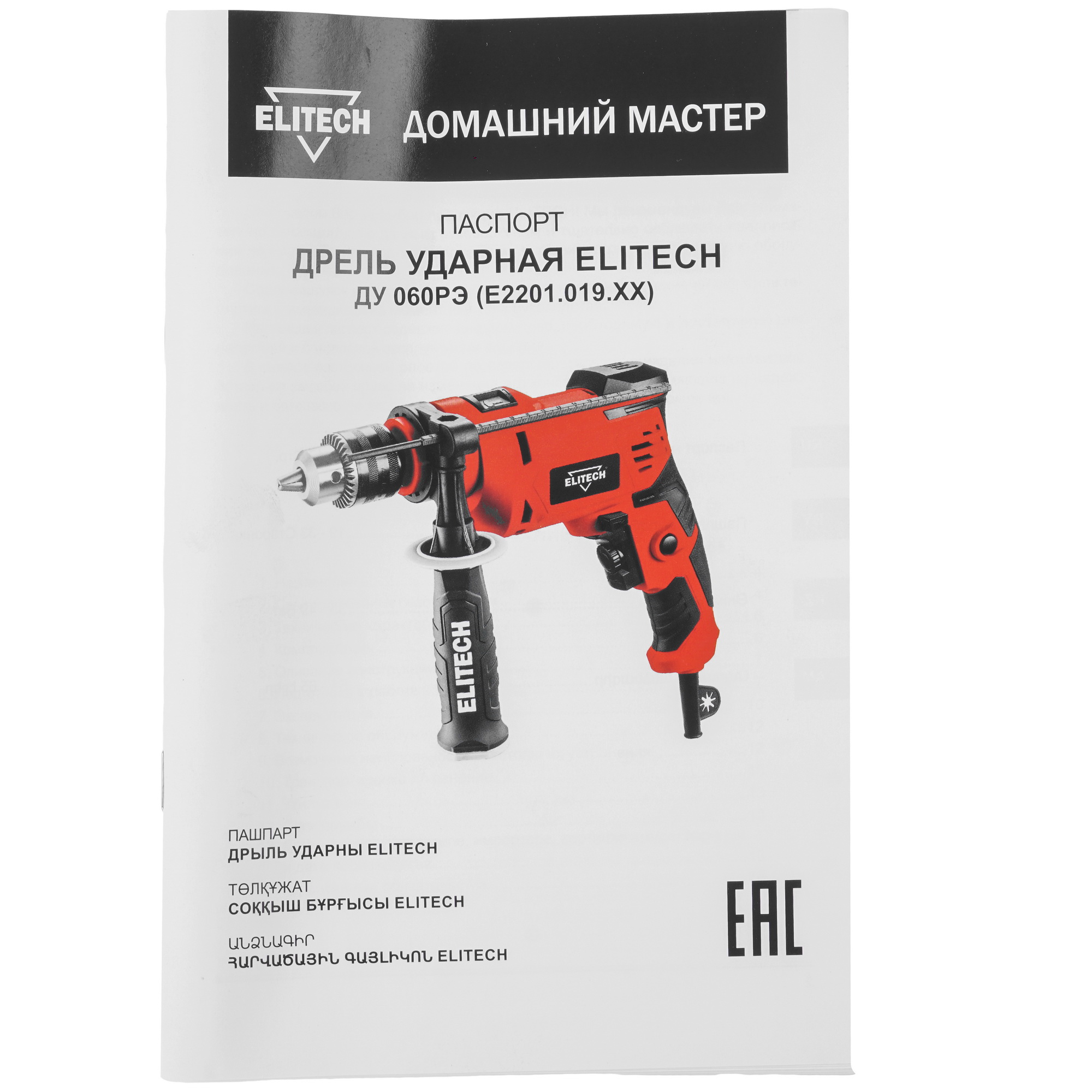 Дрель  ELITECH ДМ ДУ 060РЭ 9033355 STDN-0082810 - Вид №5