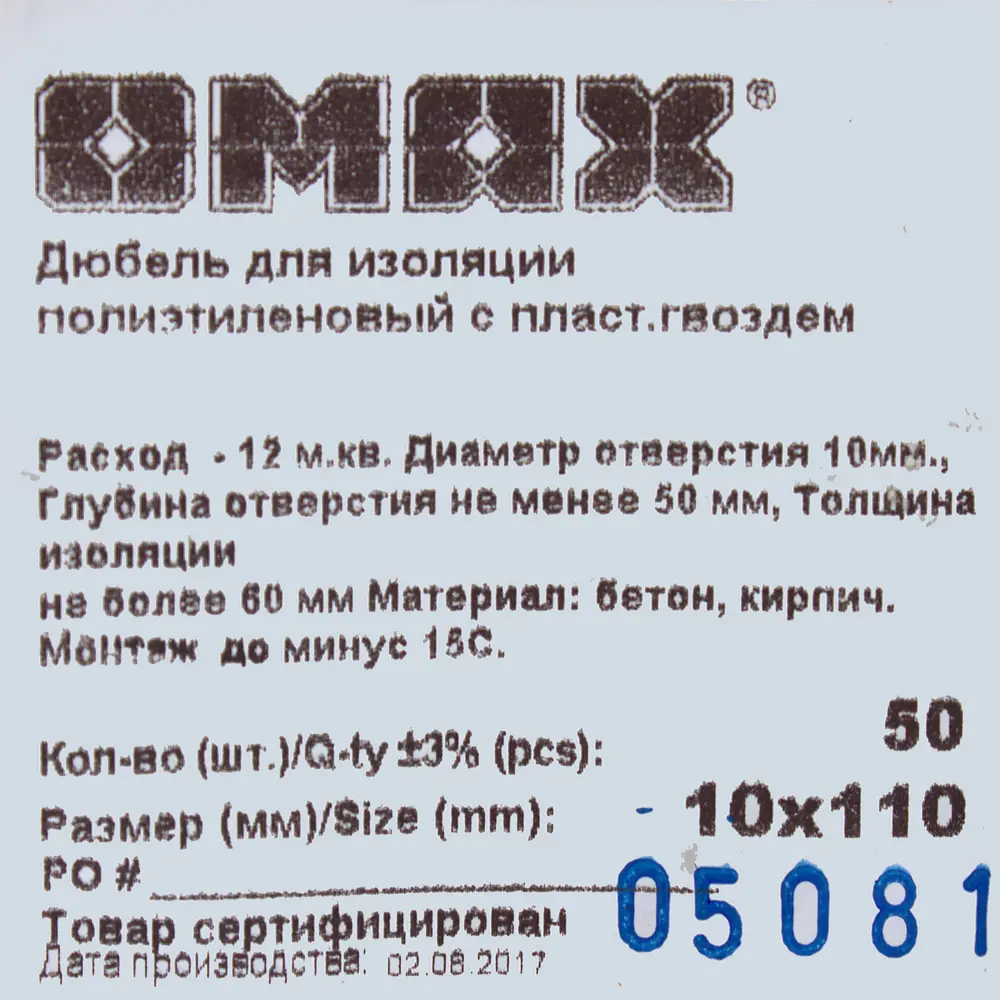 Дюбель изоляционный Omax с пластиковым гвоздем 10х110 мм полипропилен 50 шт. 13986921 STLM-2014230  - Вид №4