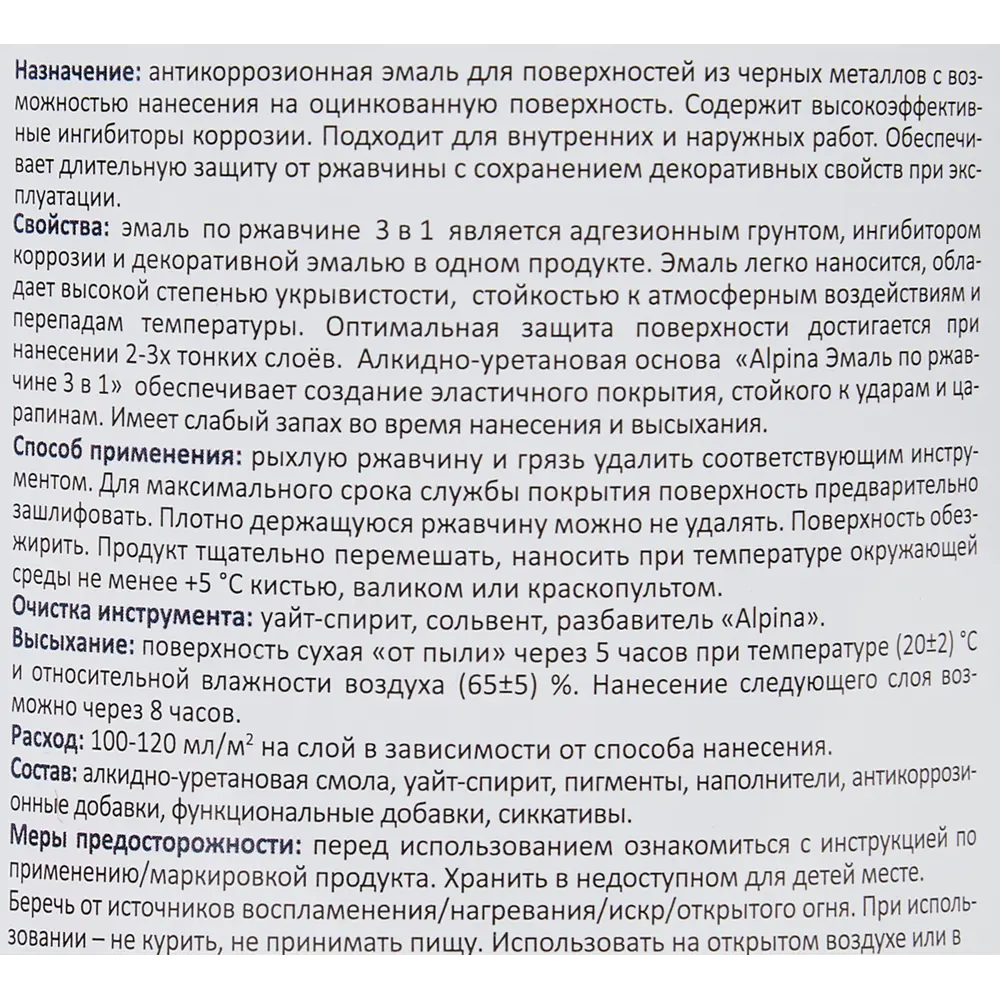 Грунт-эмаль по ржавчине 3 в 1 Alpina полуматовая цвет темно-коричневый 0.75 л 85575888 STLM-2084775  - Вид №2