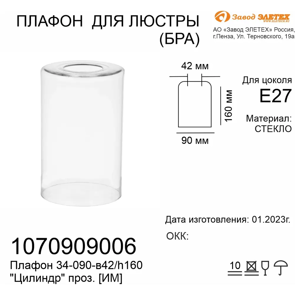 Плафон для люстры Завод Элетех «Цилиндр» E27 стеклянный цвет прозрачный ø16 86710891 STLM-2107408  - Вид №1