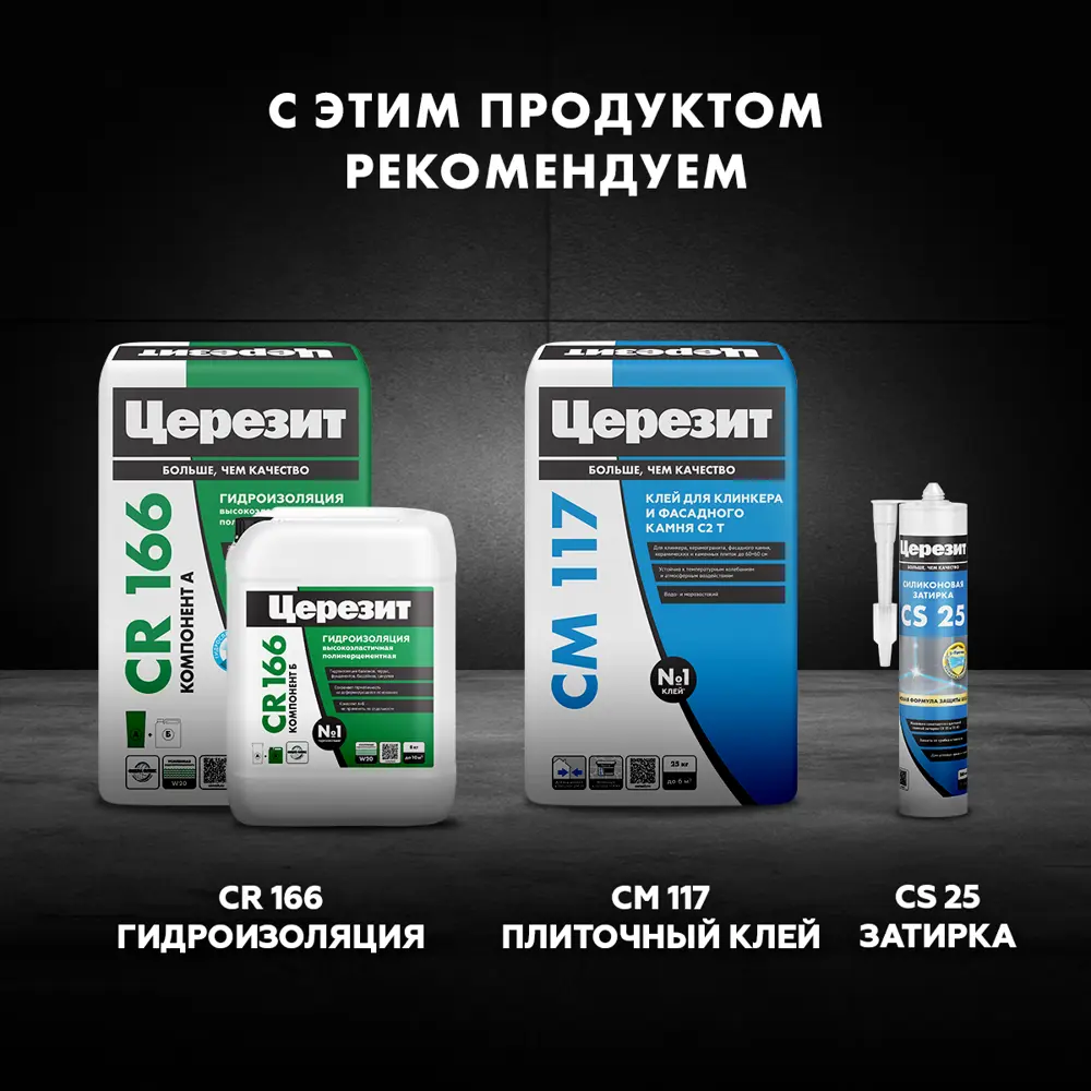 Затирка для широких швов Церезит CE 43 Super Strong цвет карамель 2 кг Без серии STLM-2023448 - Вид №12