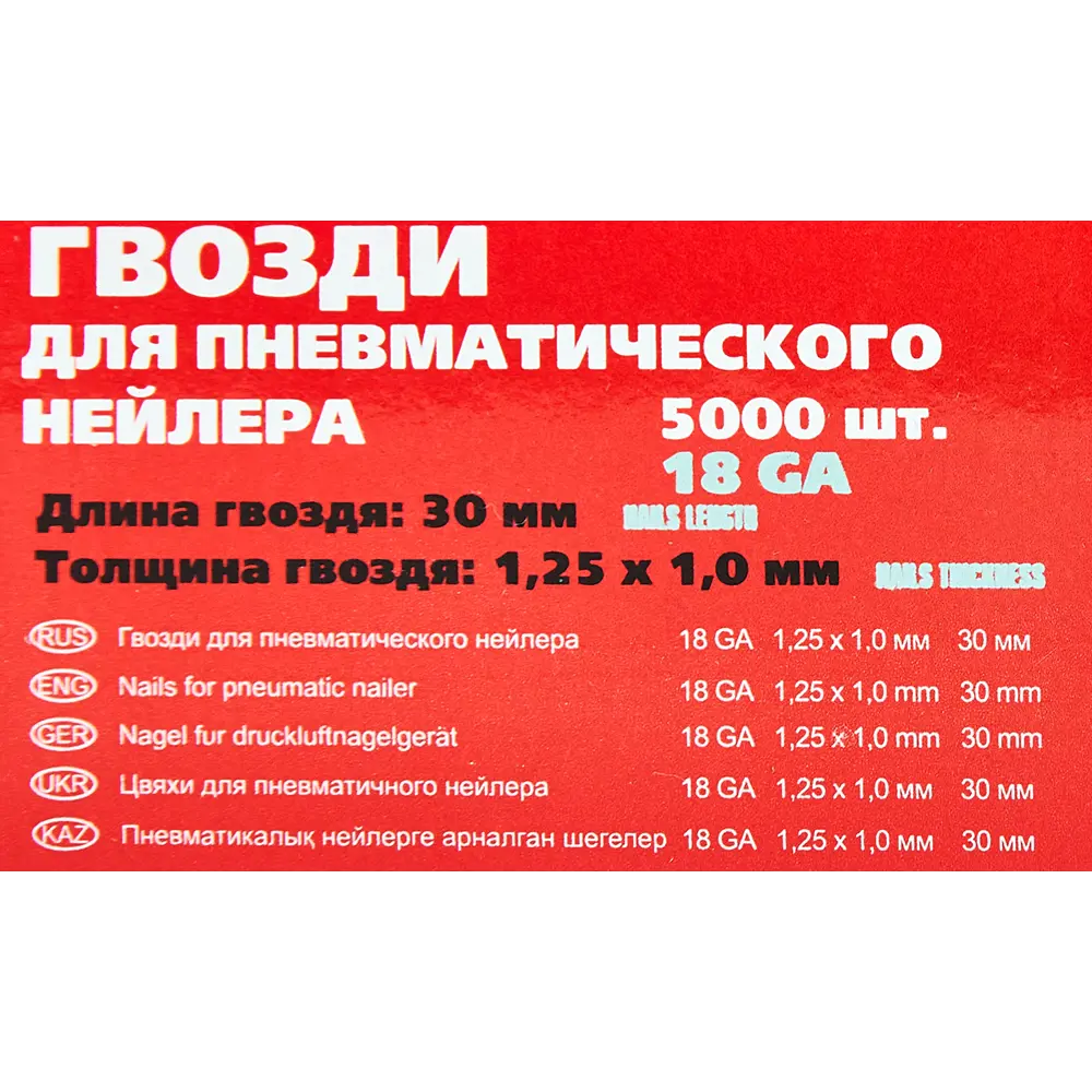 88601897 Гвозди для пневмопистолета Matrix тип 18GA 30 мм, 5000 шт. STLM-0848208  - Вид №2