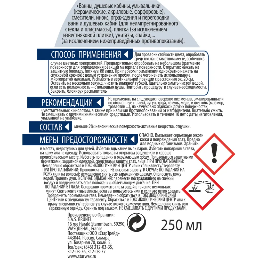 Средство Starwax для удаления известкового налета 250 мл 83512139 STLM-2092477  - Вид №2