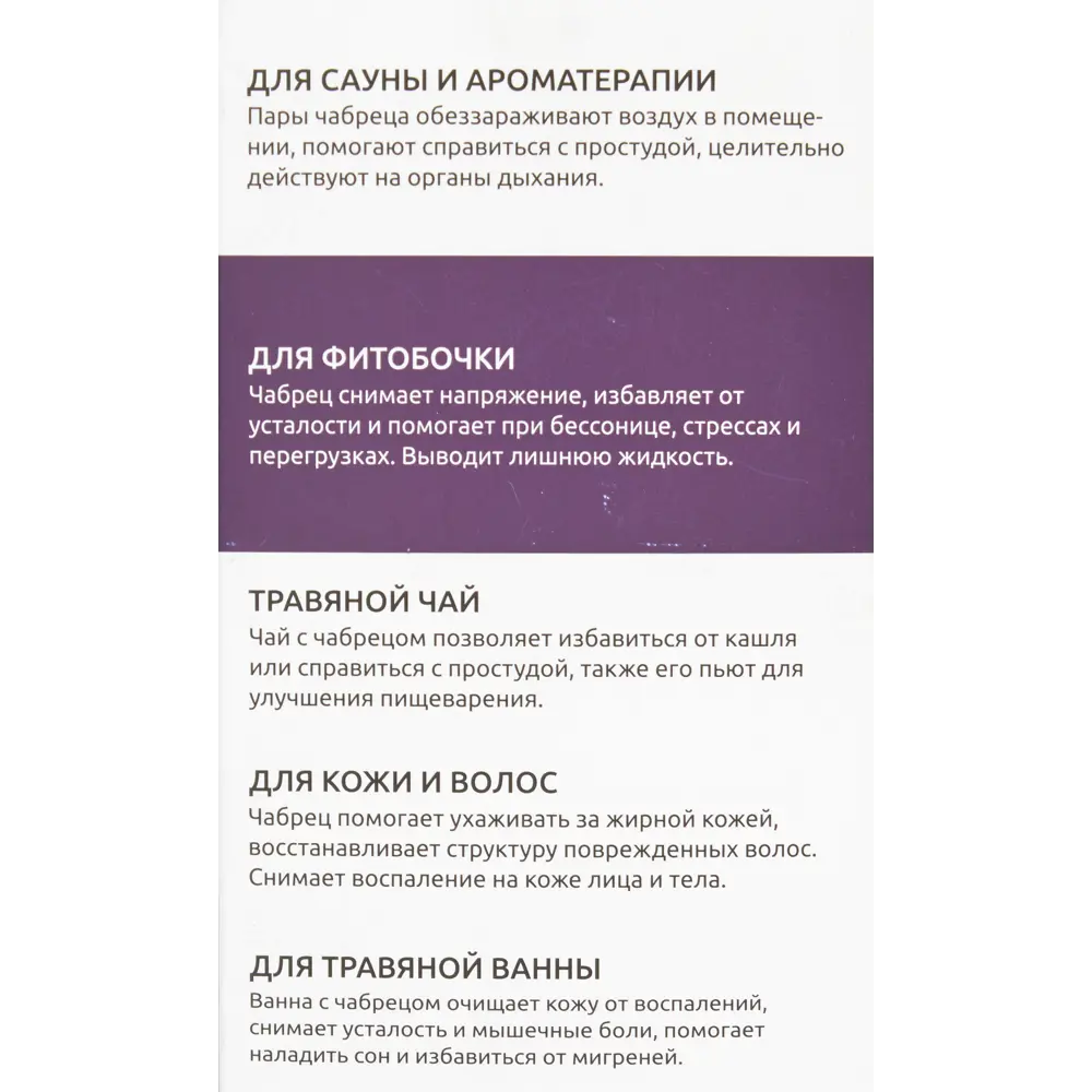 Трава для запаривания Доктор Баня Чабрец STLM-2085727 - Вид №2