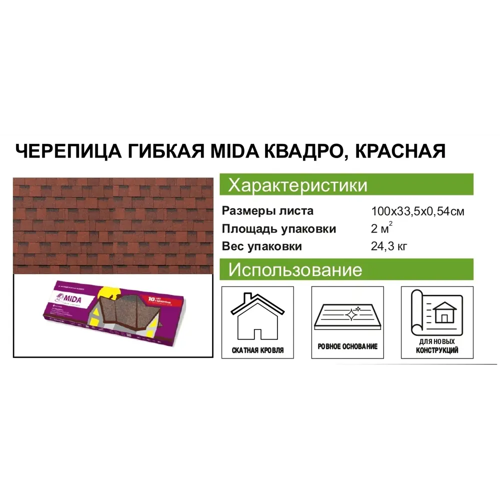 Черепица гибкая Mida Квадро красный 2 м² 15569371 STLM-2107669 ТЕХНОНИКОЛЬ - Вид №9