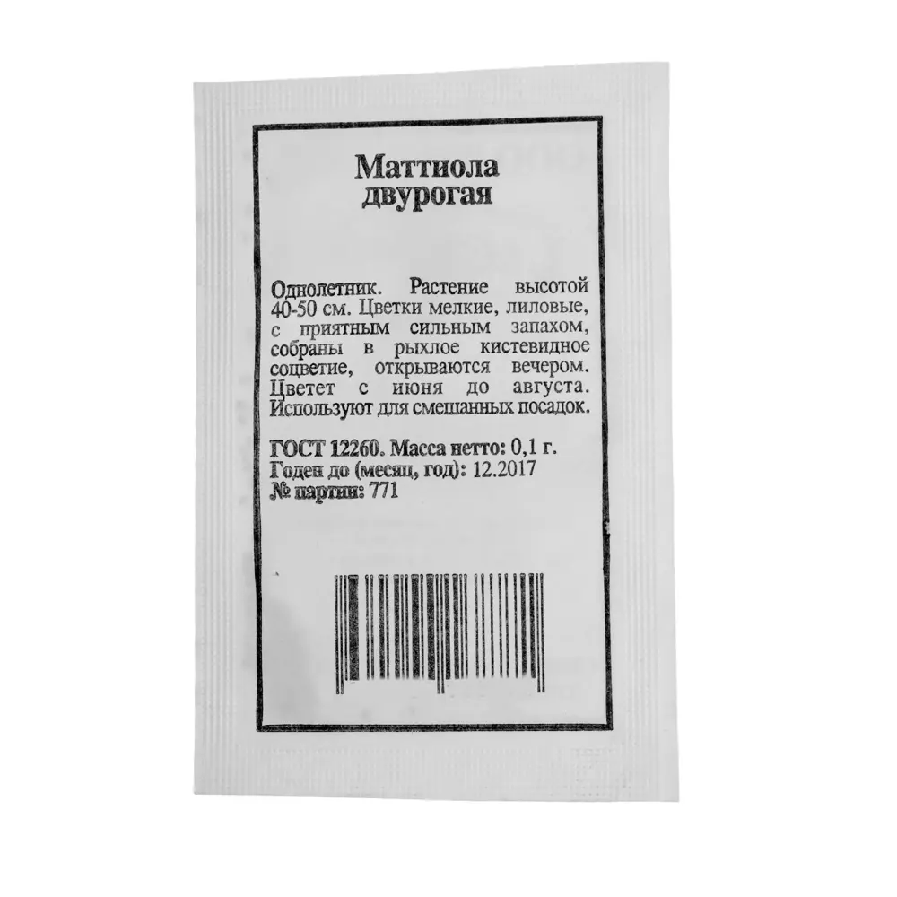 AGRONI Маттиола двурогая - ароматная смесь окрасок для сада 17250954 STLM-0954319 - Вид №1