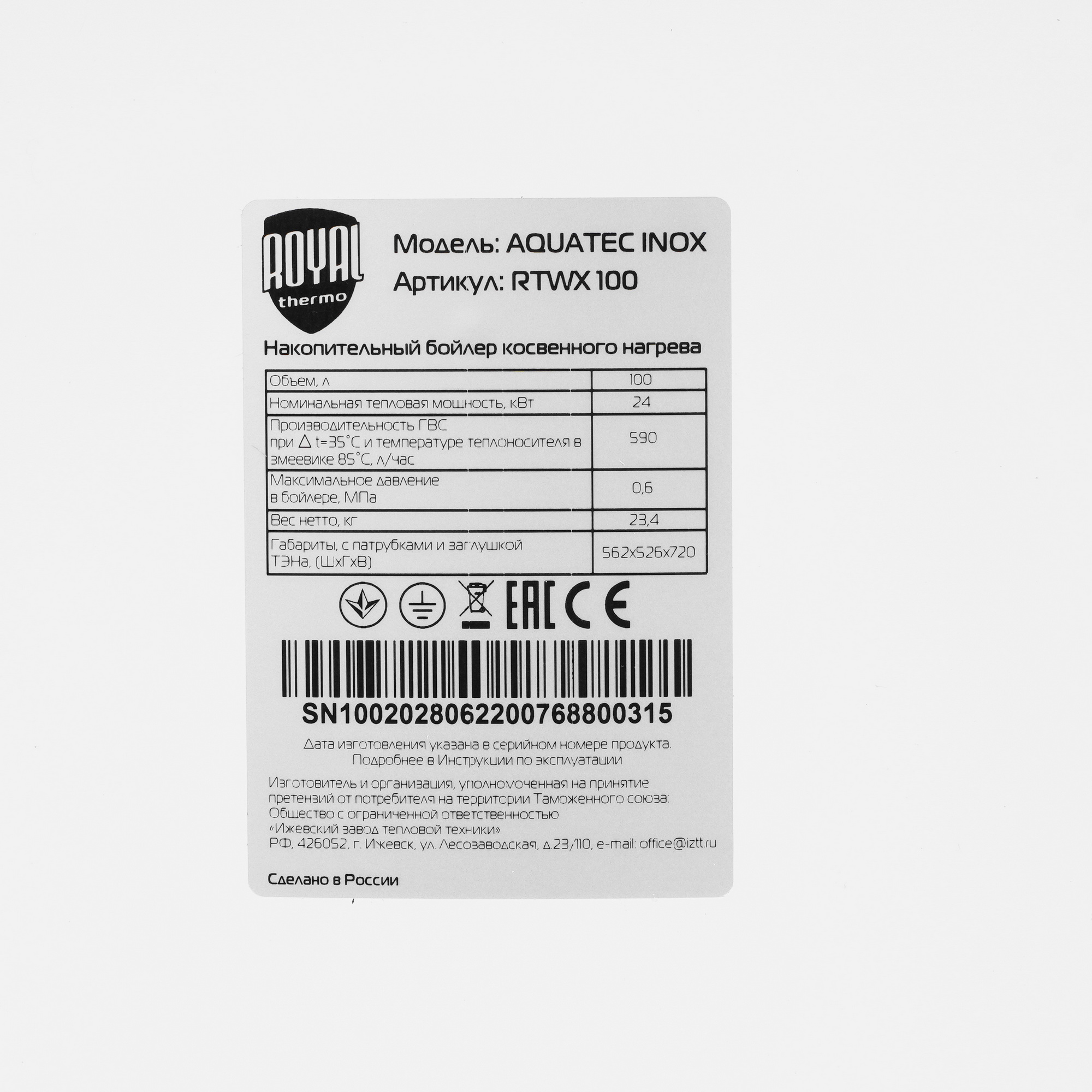 9905003 Бойлер косвенного нагрева Royal Thermo AQUATEC INOX 100 STDN-0003677 - Вид №3