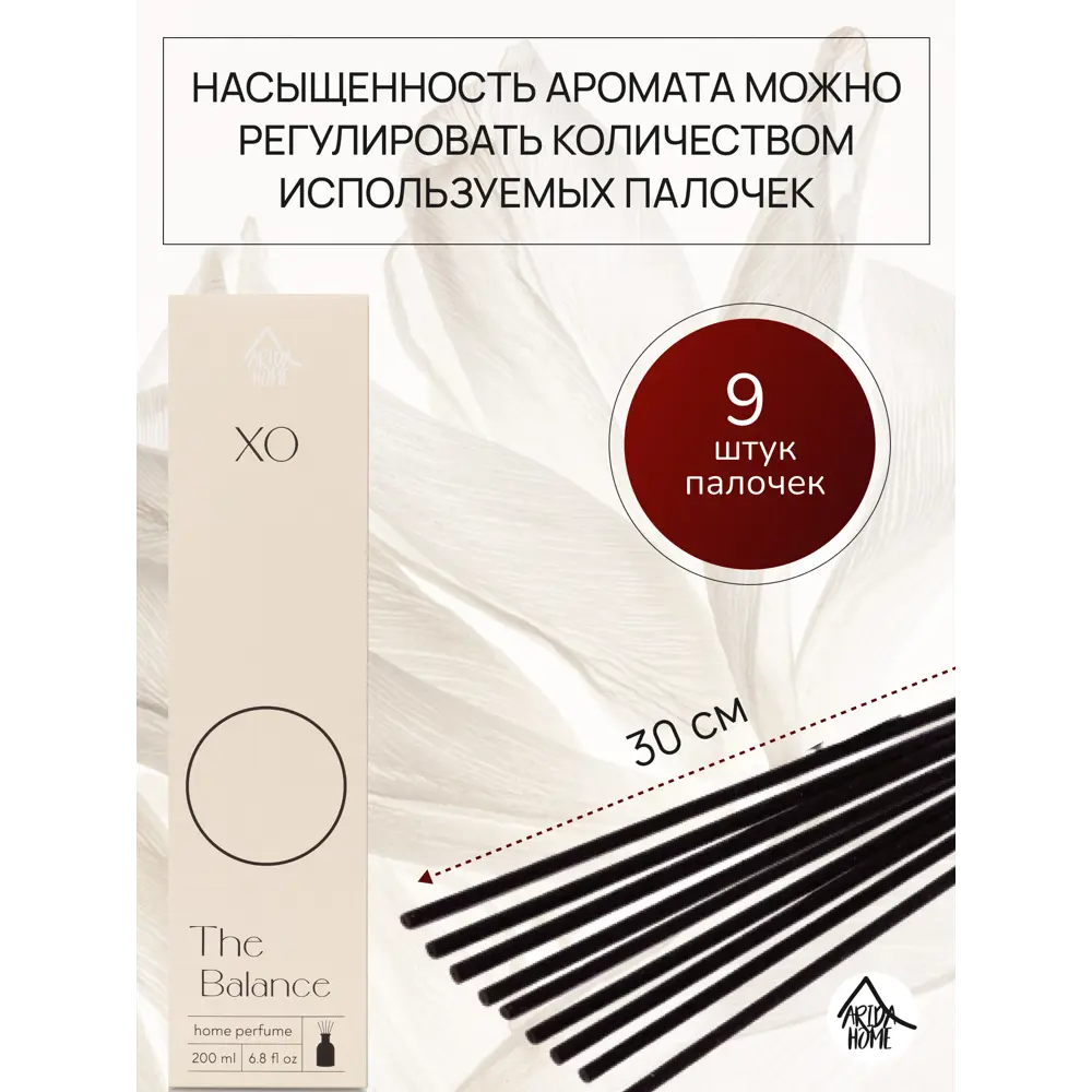 ARIDA HOME Xo The Balance - Элегантный аромадиффузор 200 мл 89388924 STLM-1333515 - Вид №2