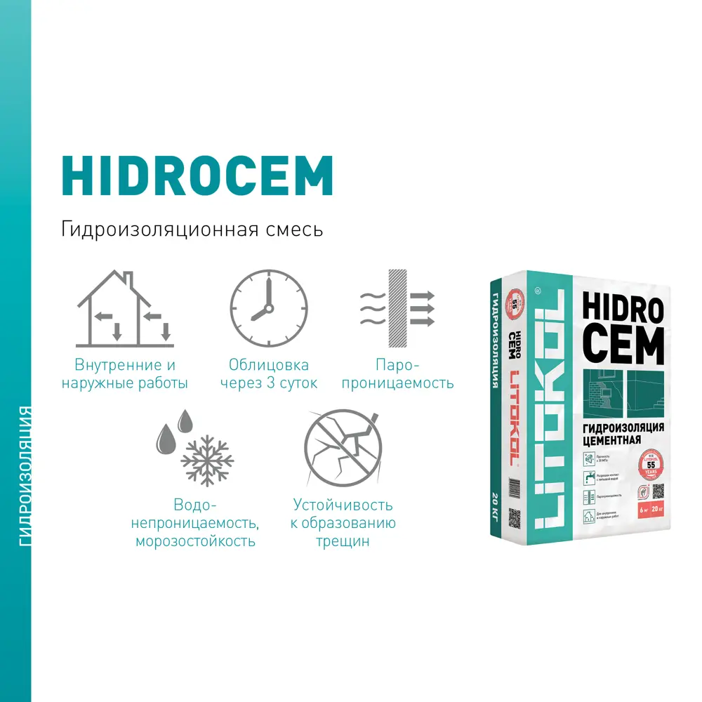 Сухая смесь для гидроизоляции Litokol Hidrocem 25 кг STLM-2037319 - Вид №1