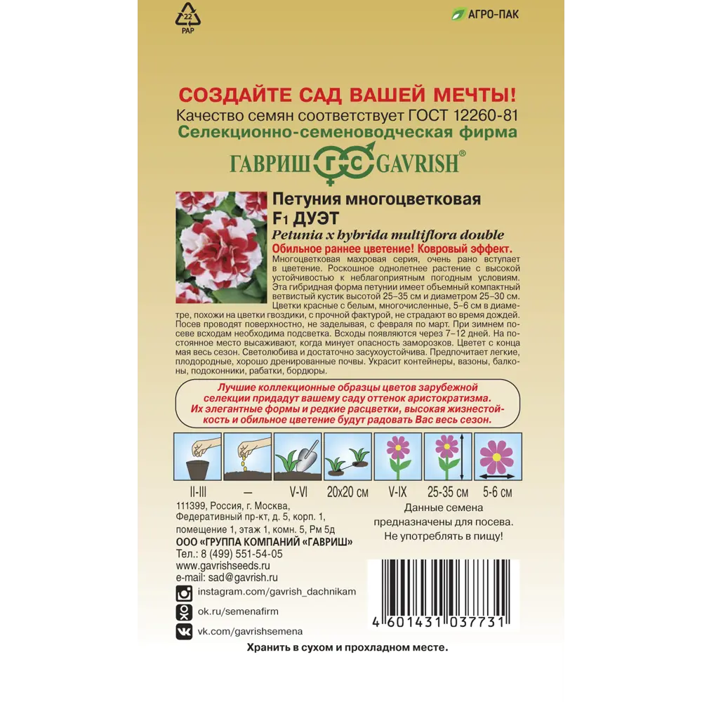 Петуния Дуэт махровая серия Элитная клумба 5 шт ГАВРИШ STLM-2000504 - Вид №1