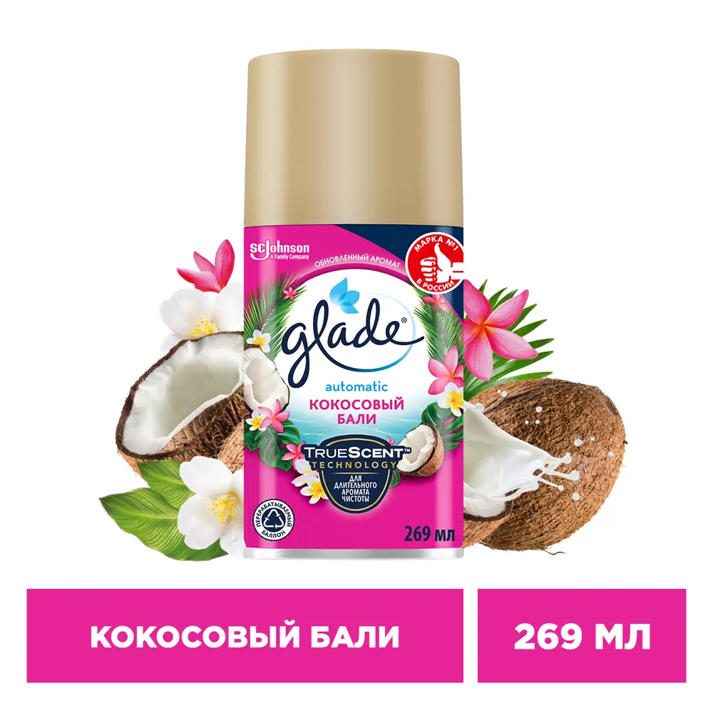 GLADE Кокосовый Бали - Автоматический освежитель воздуха с тропическим ароматом 84588615 STLM-0052499 - Вид №2