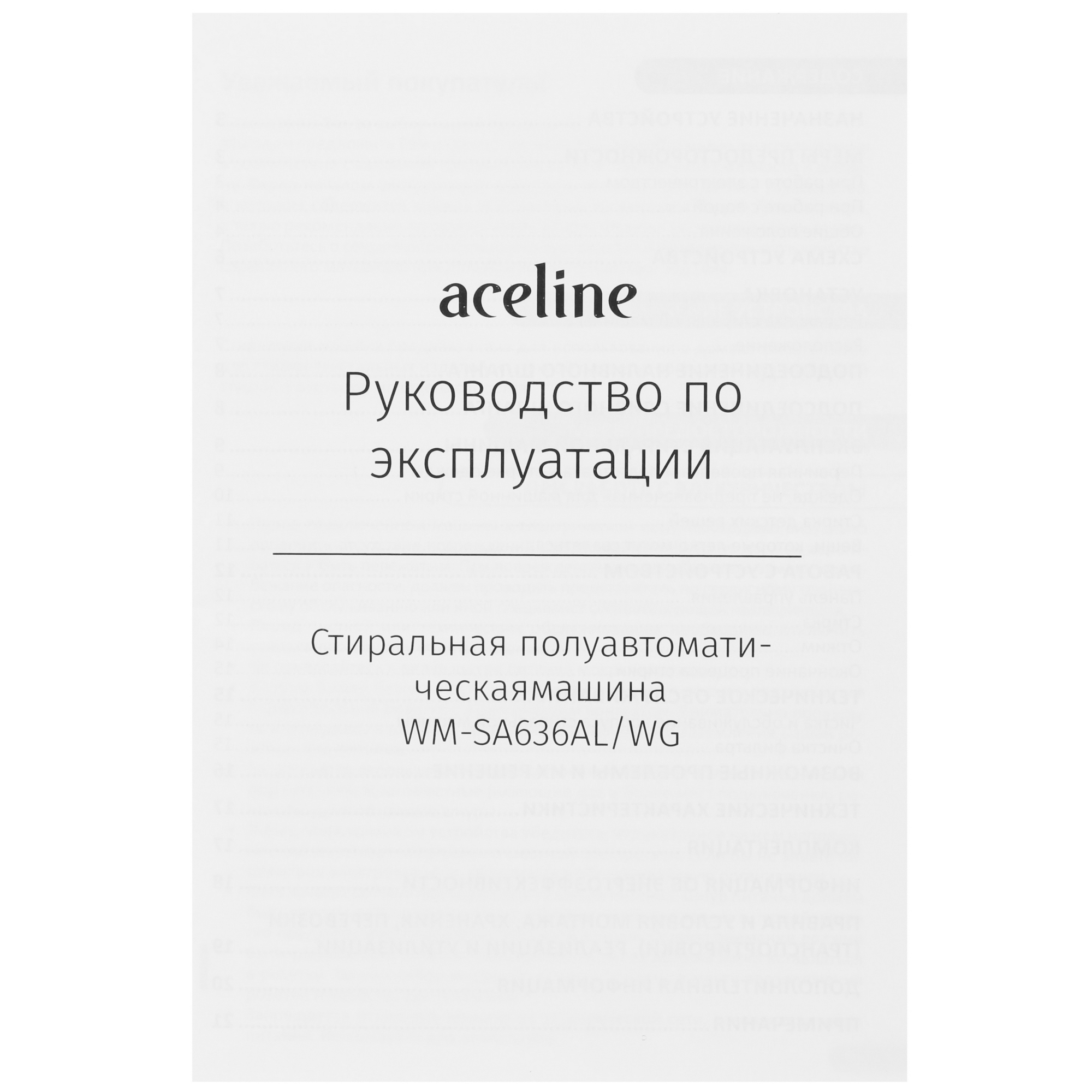 9241185 Стиральная машина Aceline WM-SA636AL/WG STDN-0011552 - Вид №11