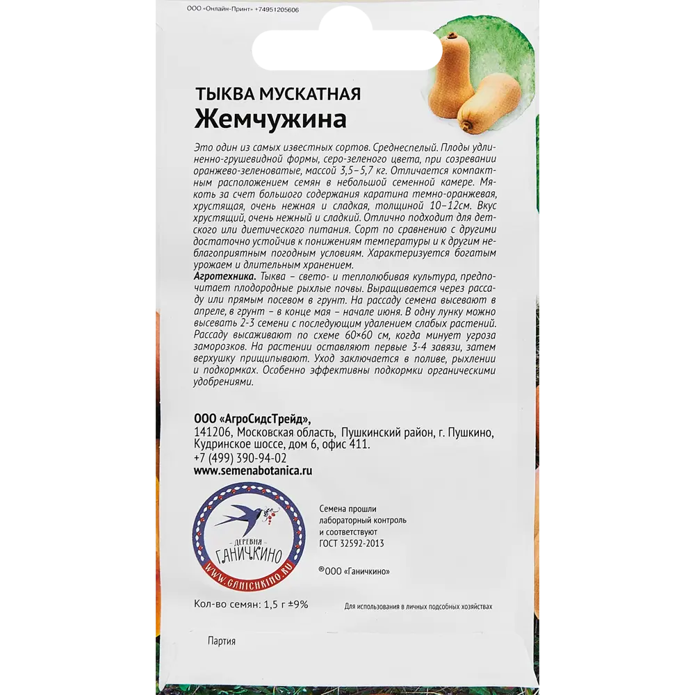 Семена фруктов Семена от Октябрины Ганичкиной тыква мускатная Жемчужина STLM-2101505 - Вид №1