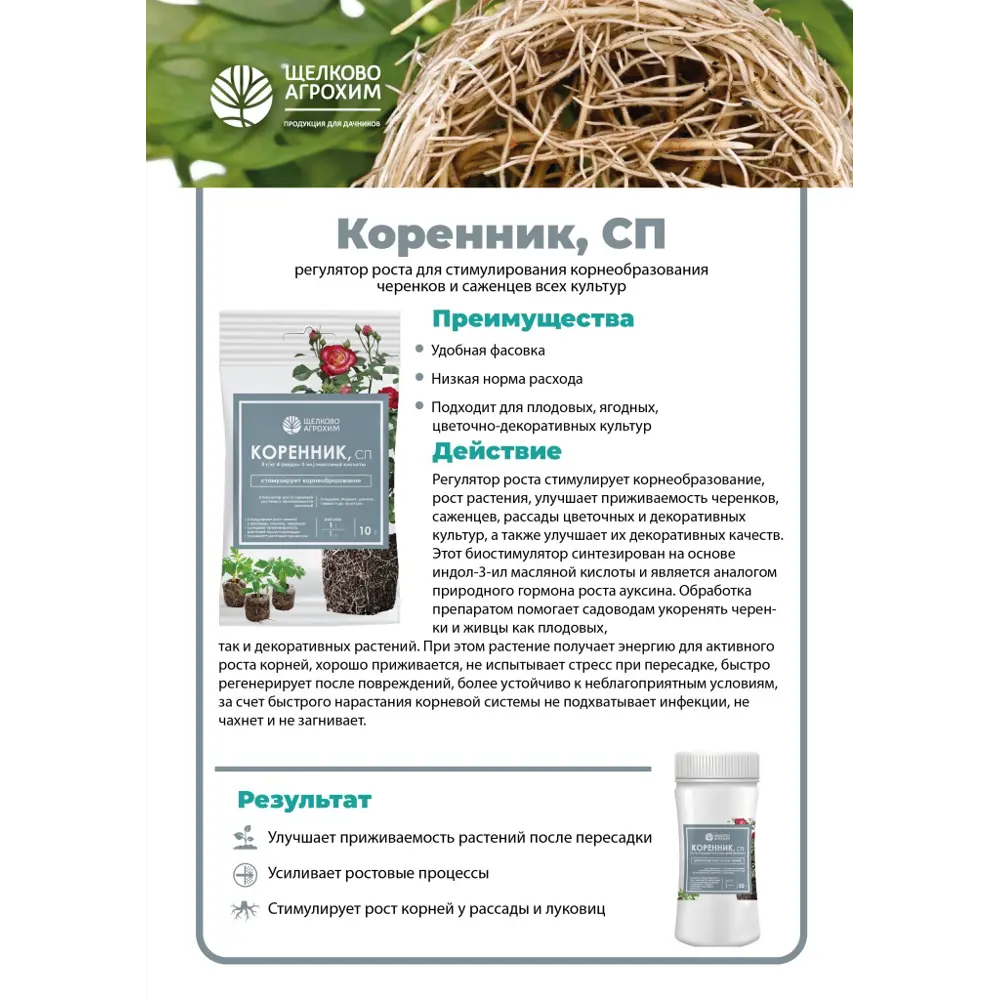 Стимулятор корнеобразования 50 г 89404225 STLM-2059203 Santreyd  - Вид №1